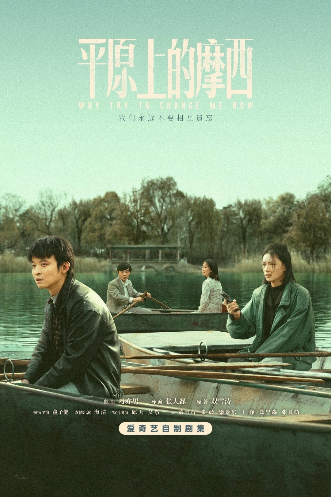 平原上的摩西