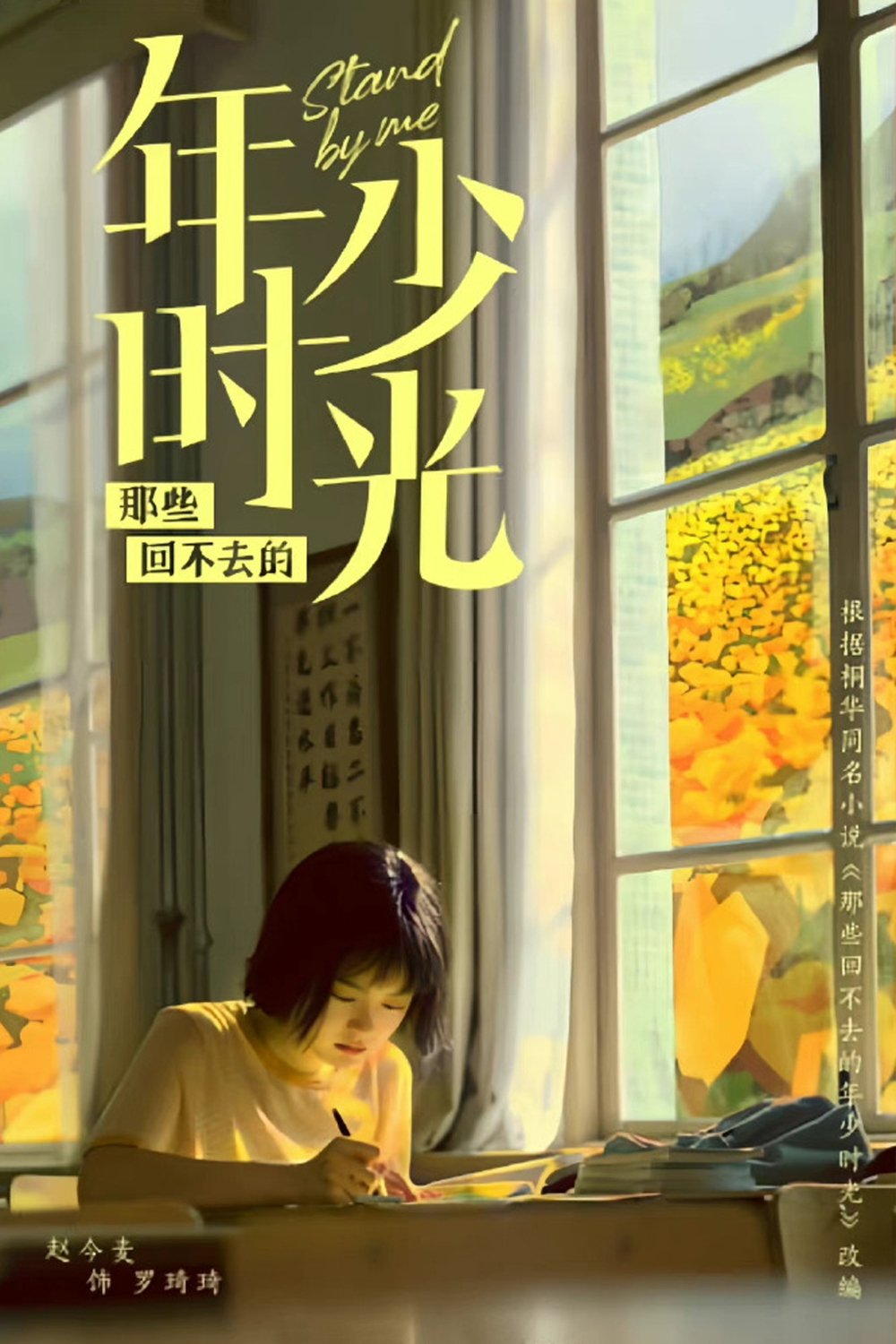 那些回不去的年少时光