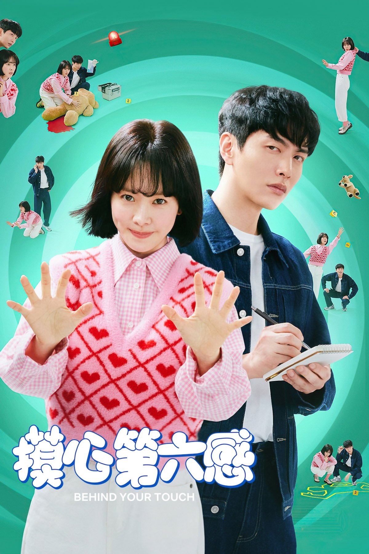 摸心第六感
