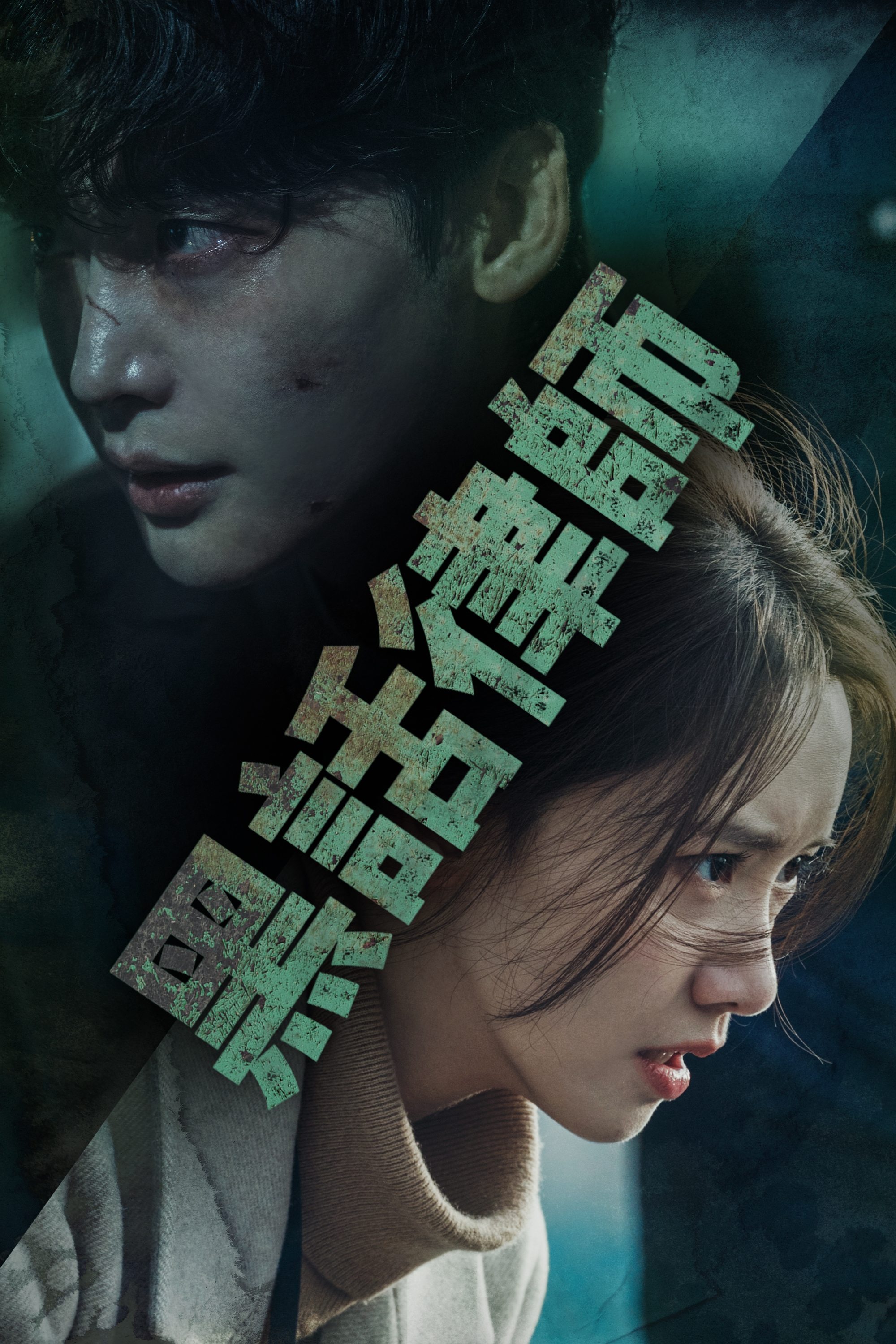 绝命辩护