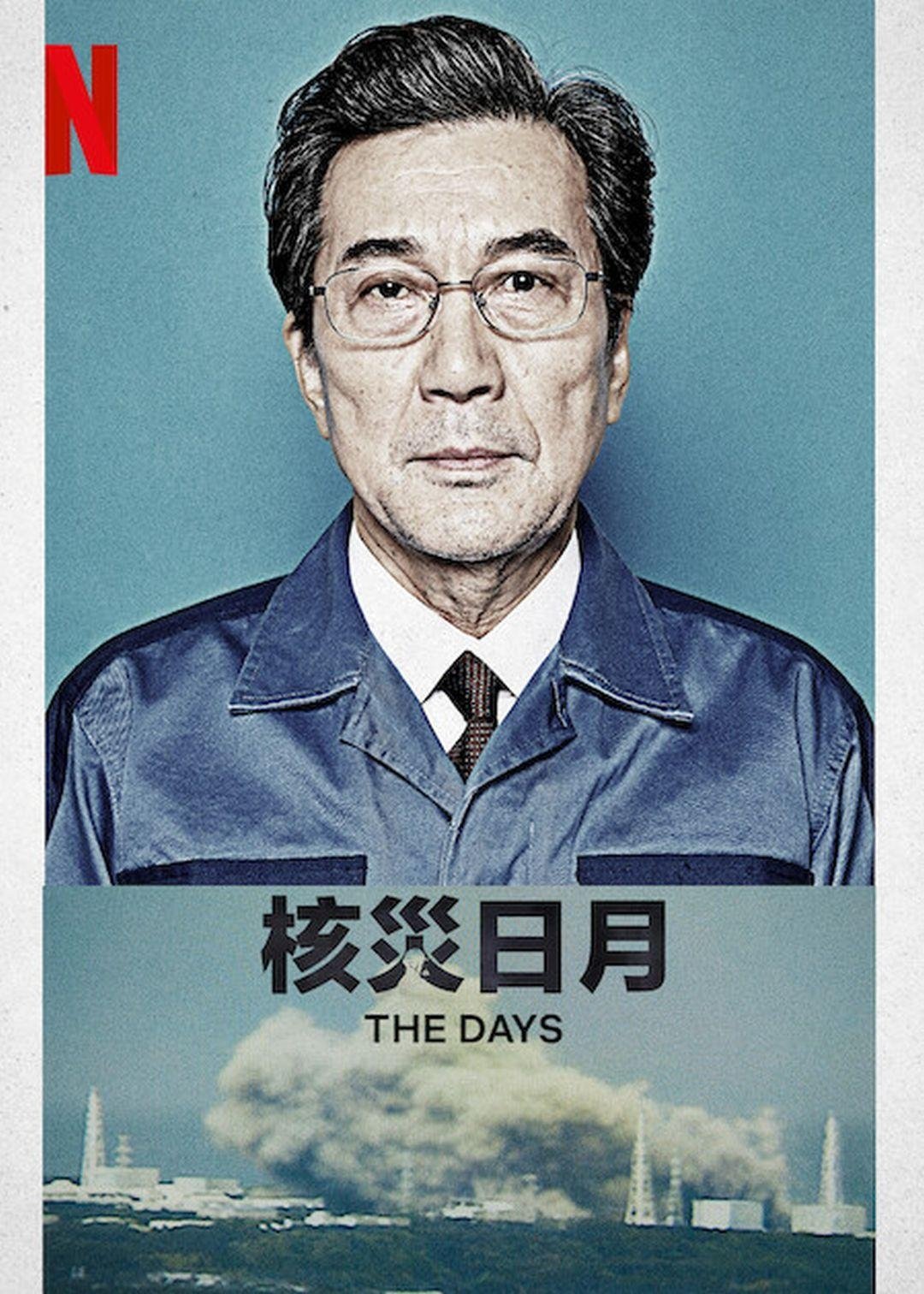 核灾日月