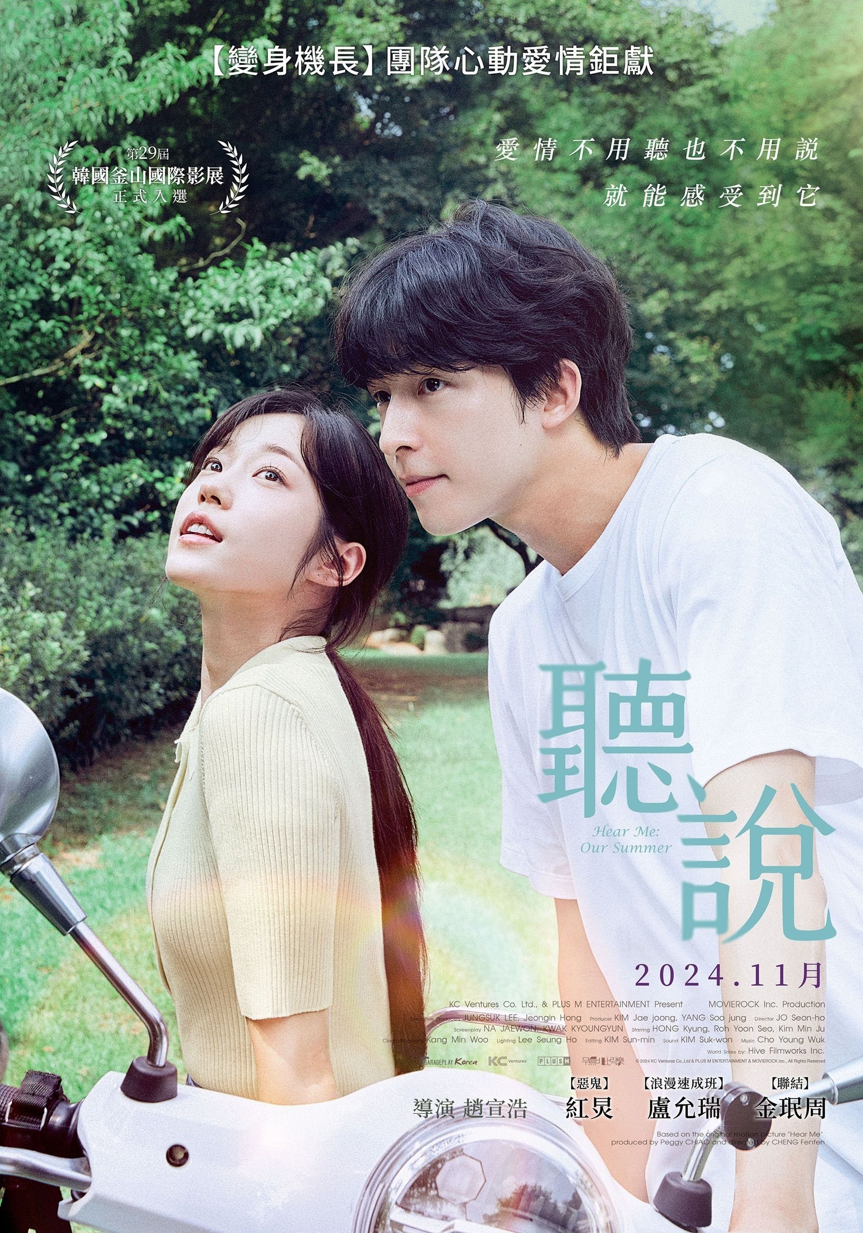 听说