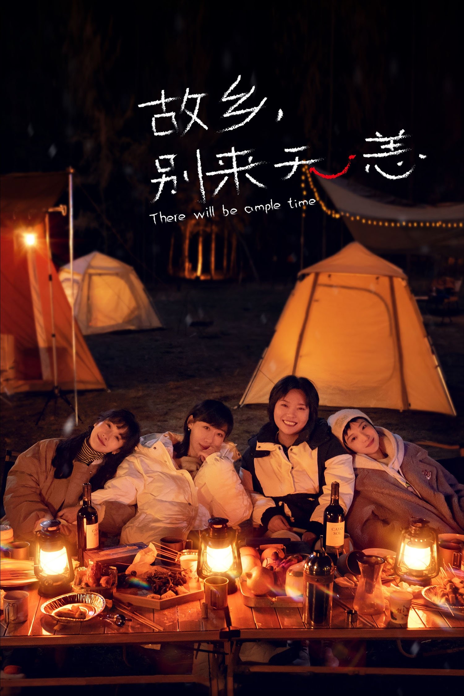 故乡，别来无恙