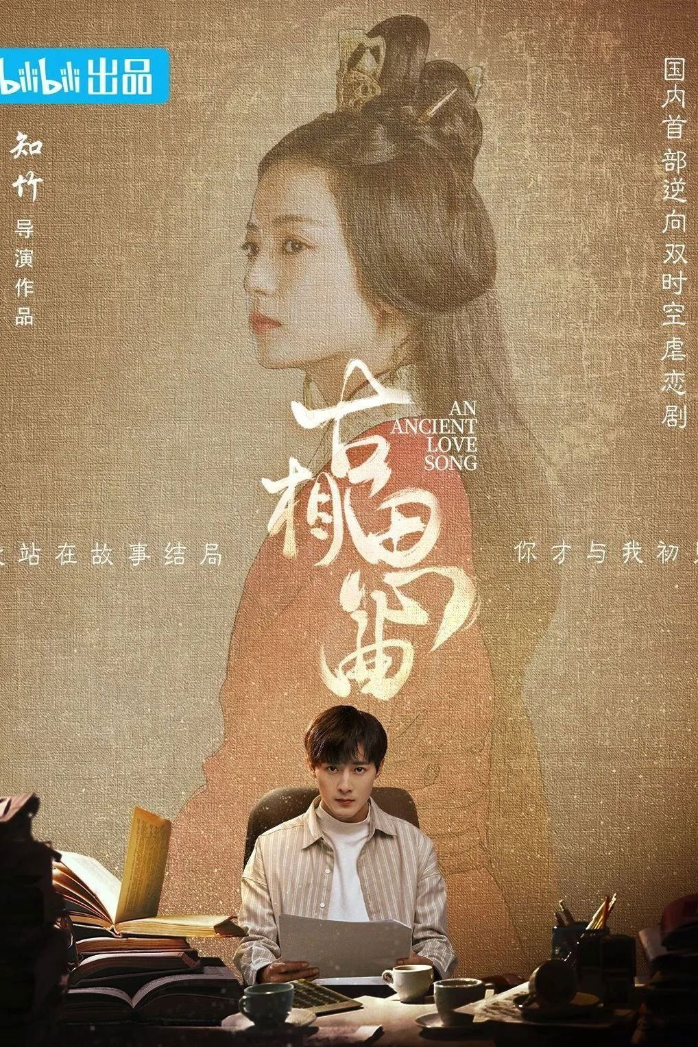古相思曲