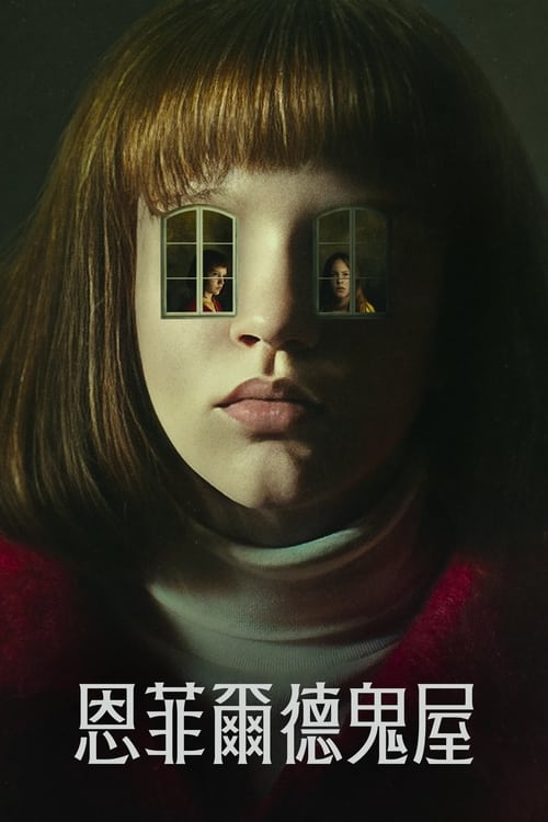 The Enfield Poltergeist