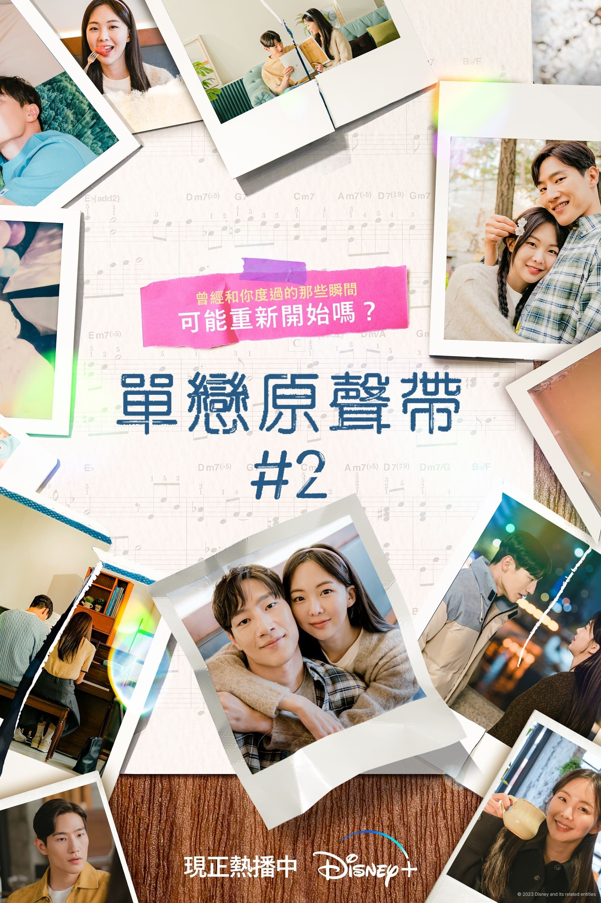 原声带2