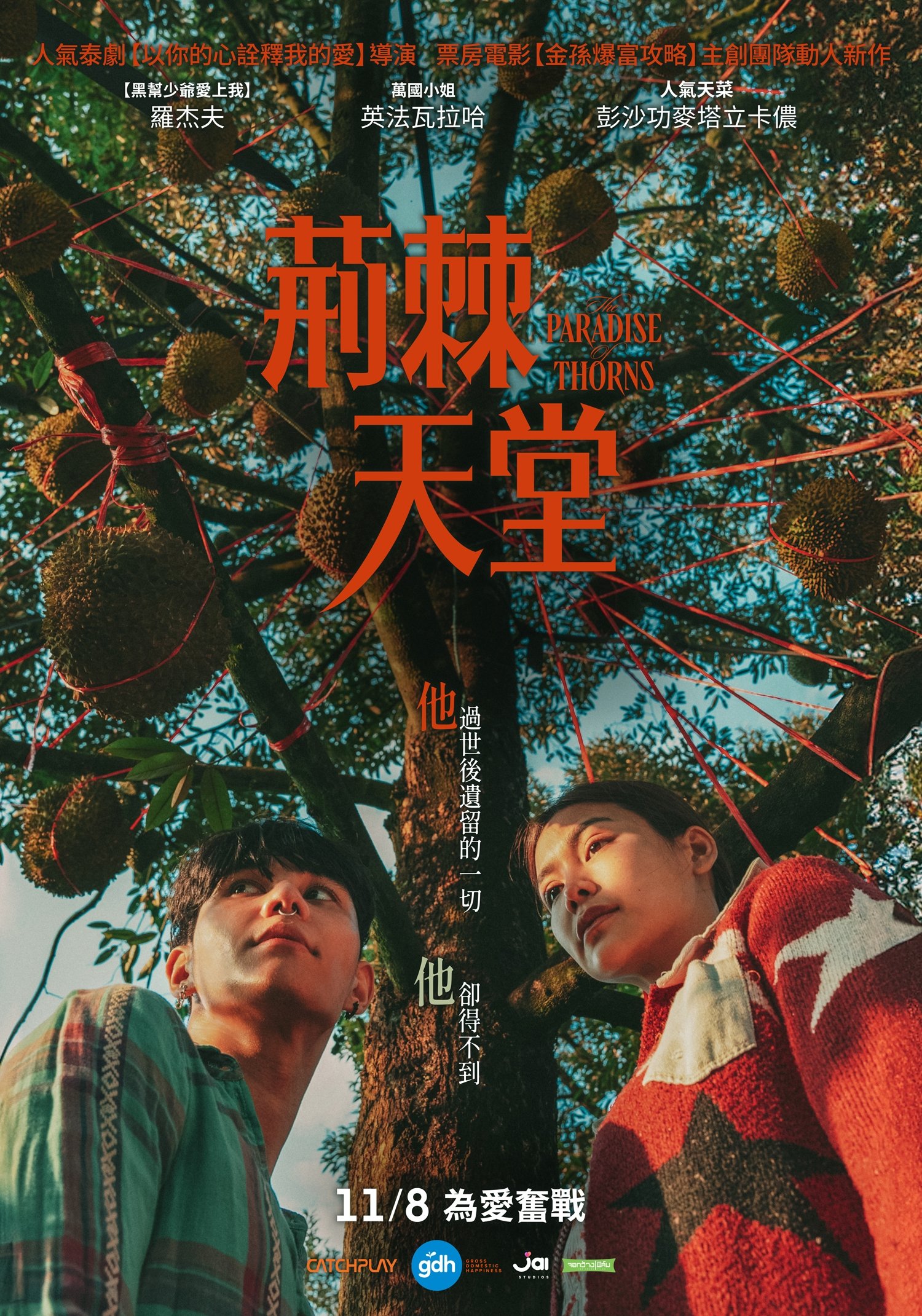 荆棘天堂