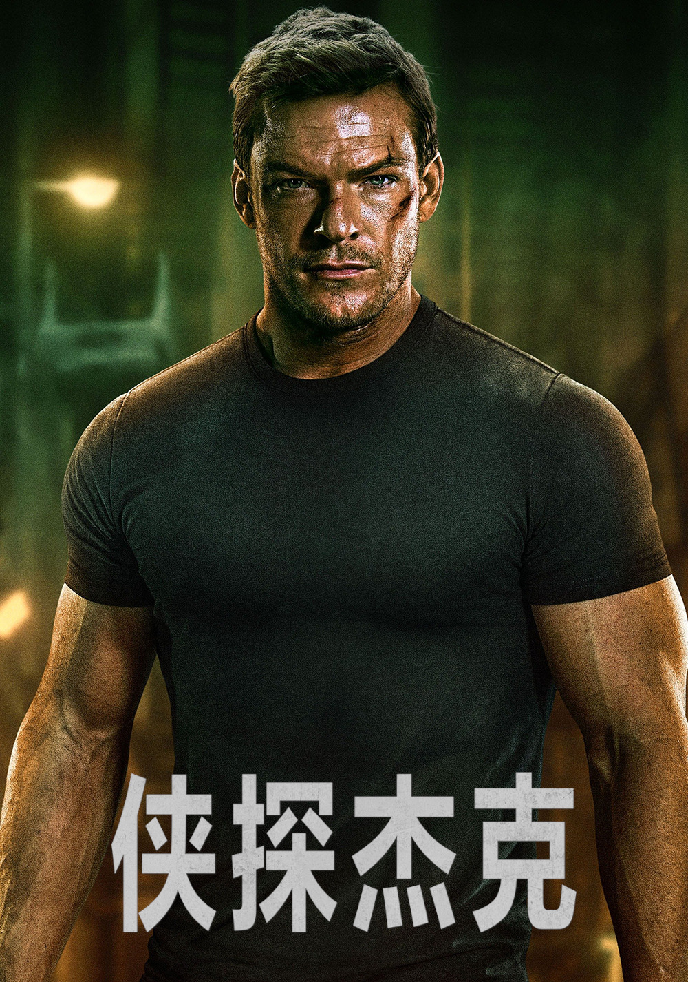 侠探杰克
