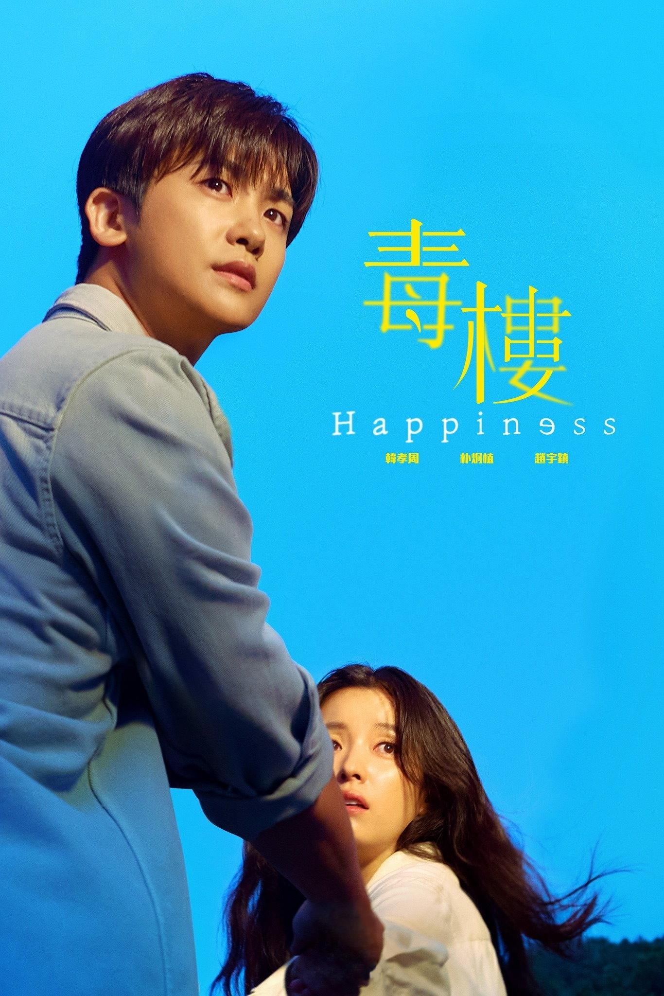 幸福