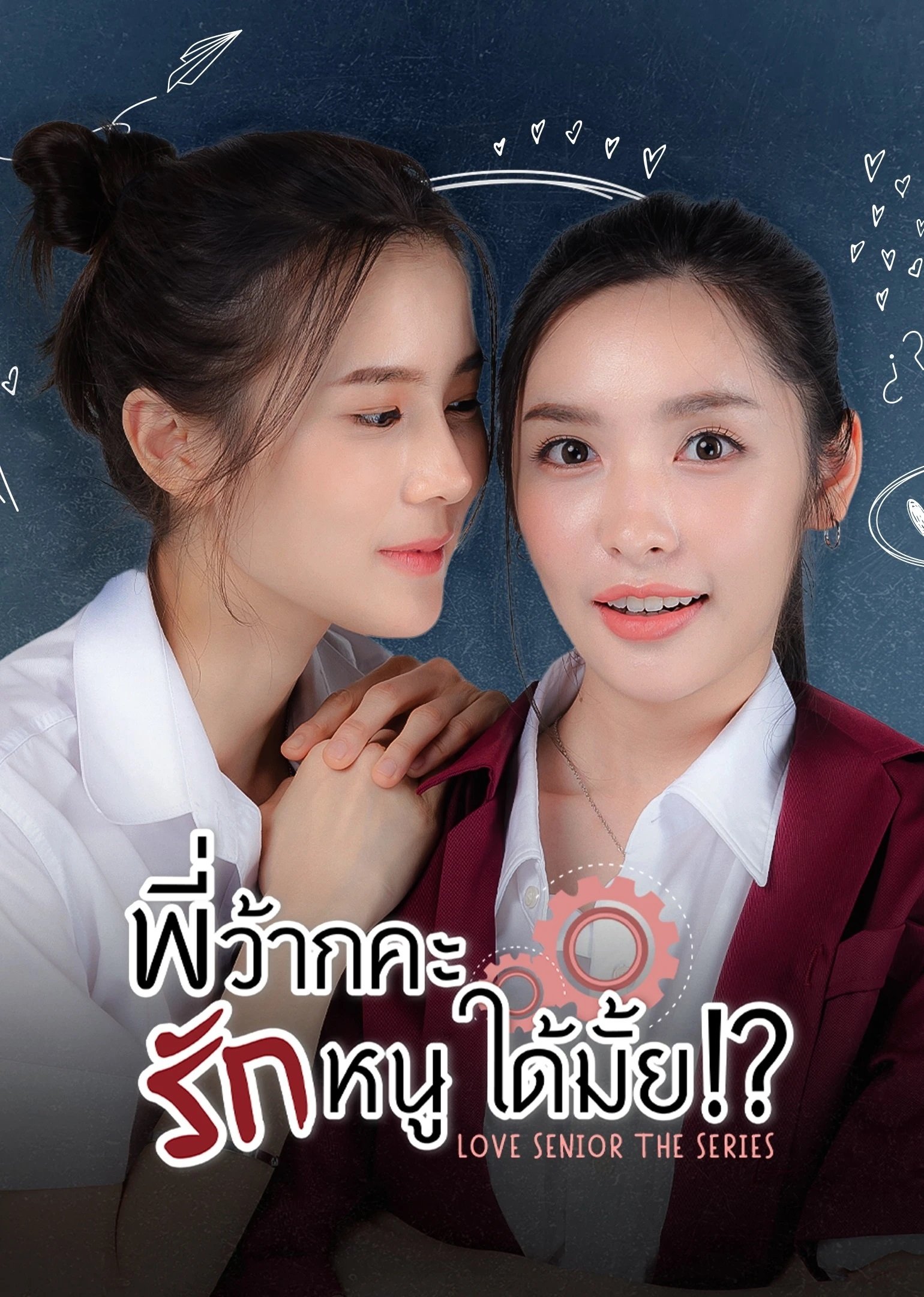 学姐 可以爱我吗