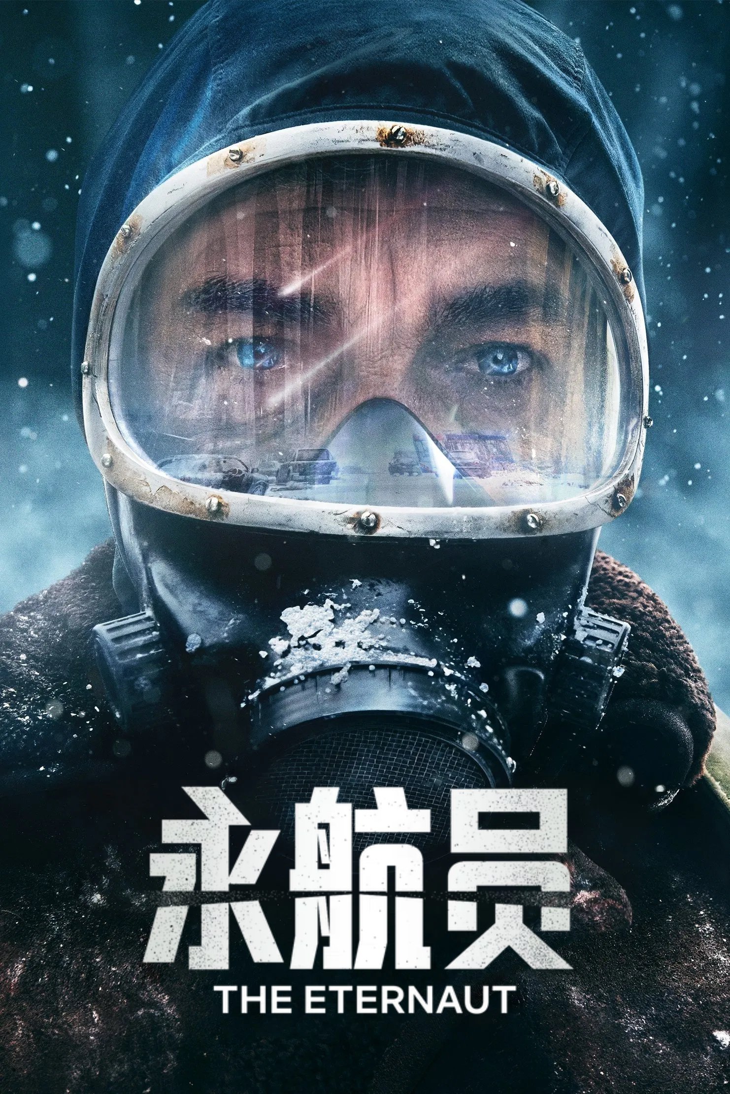 永航员