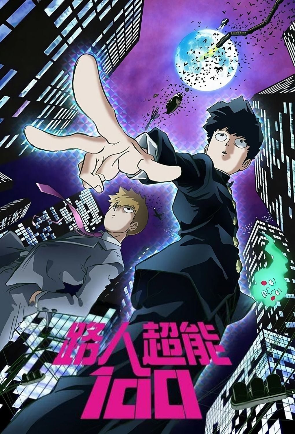灵能百分百