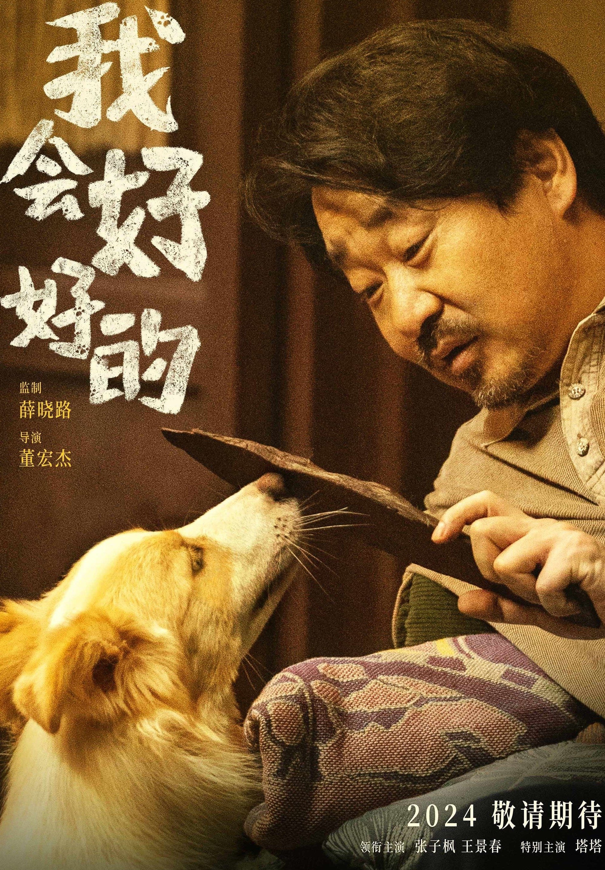 我会好好的