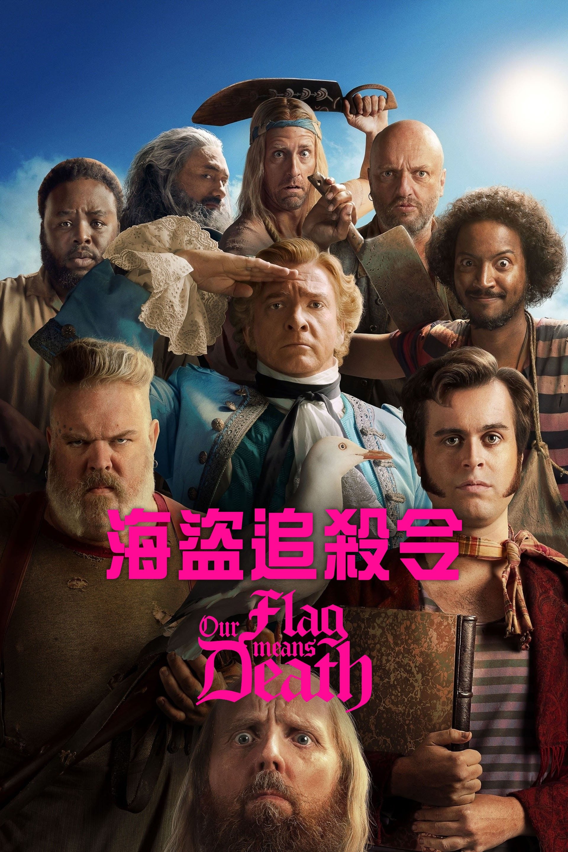 海盗追杀令