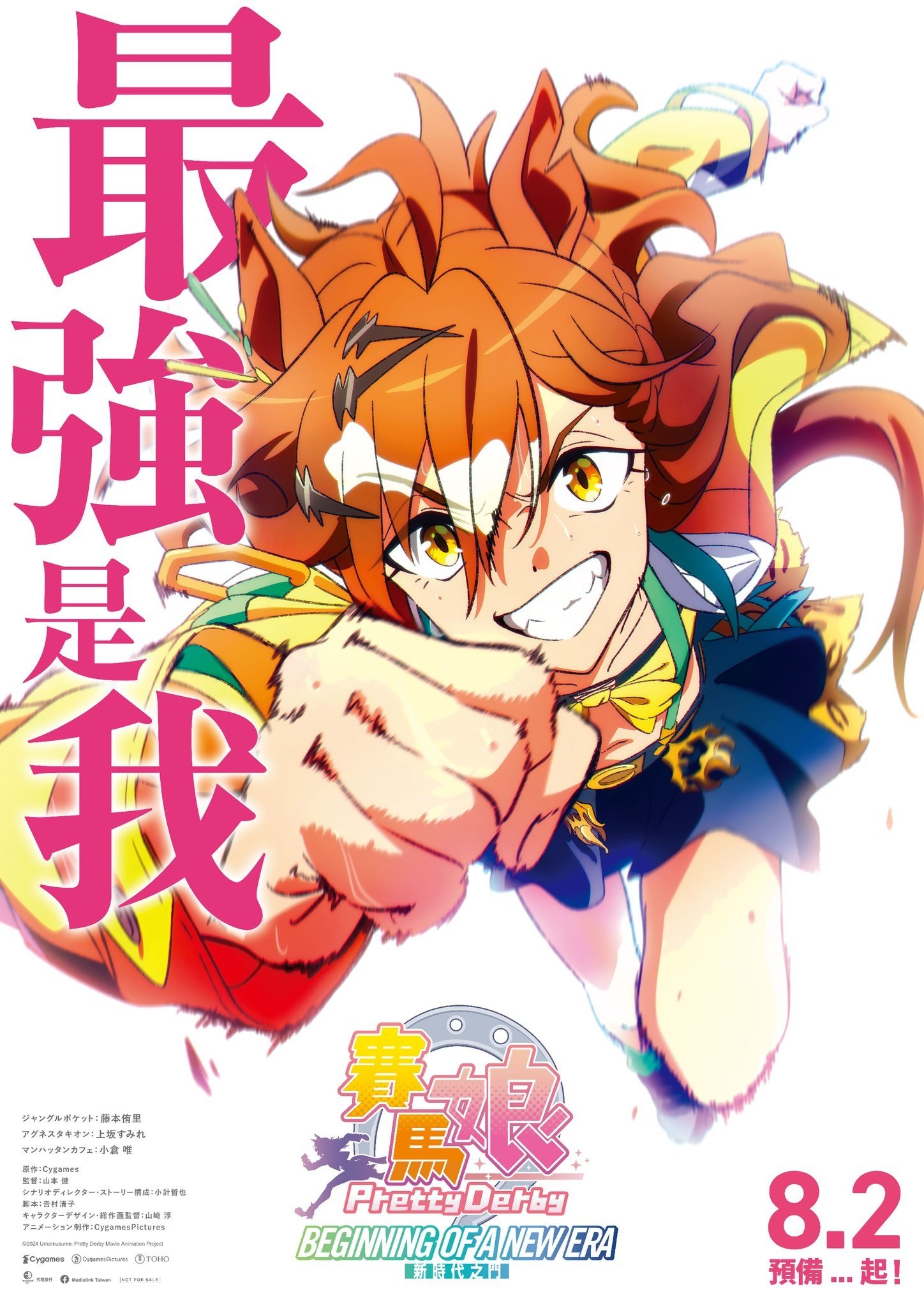 赛马娘 Pretty Derby 新时代之门