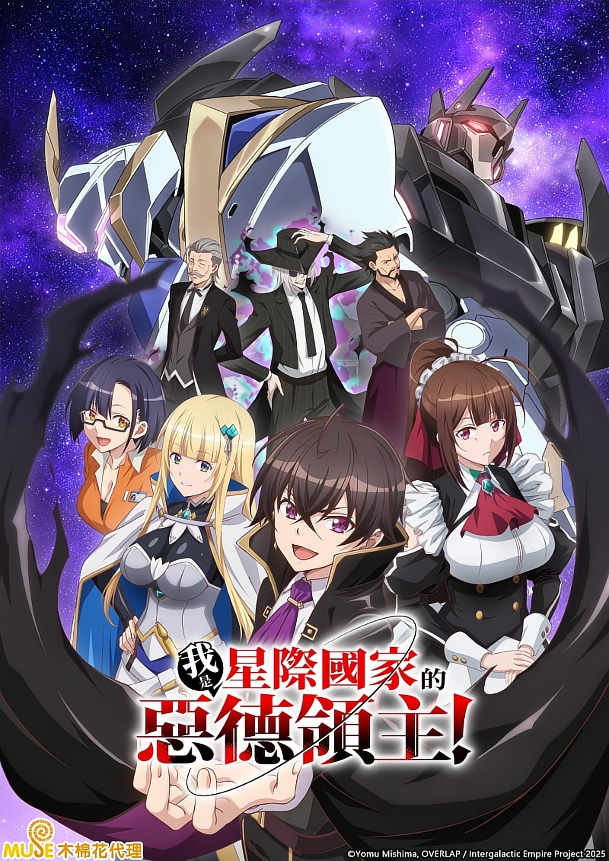我是星际国家的恶德领主！