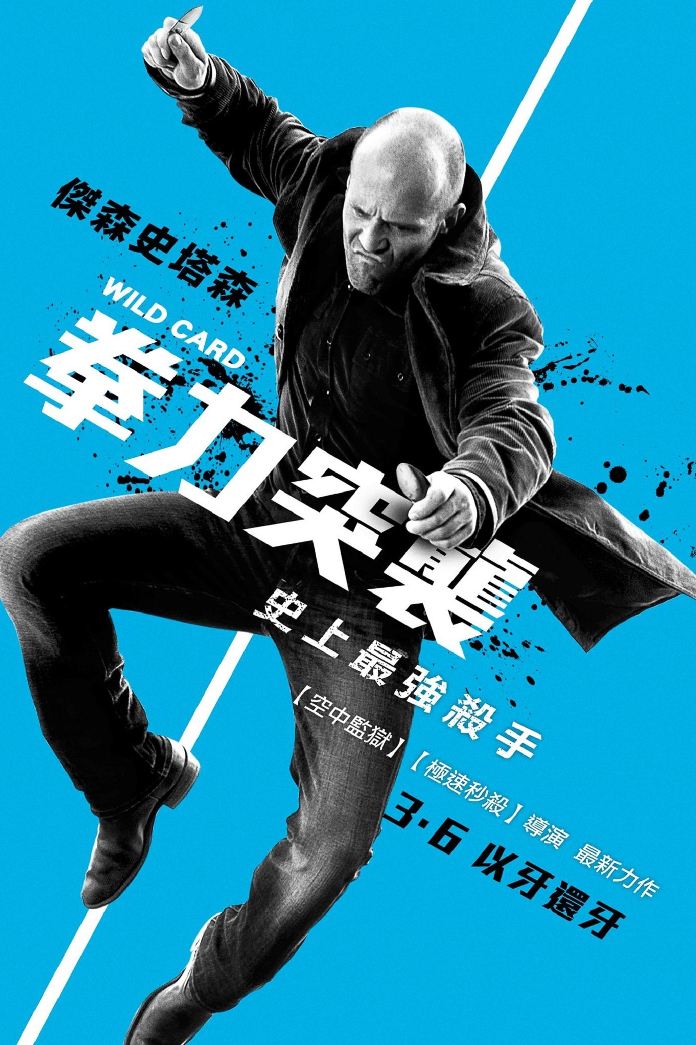 怒火保镖