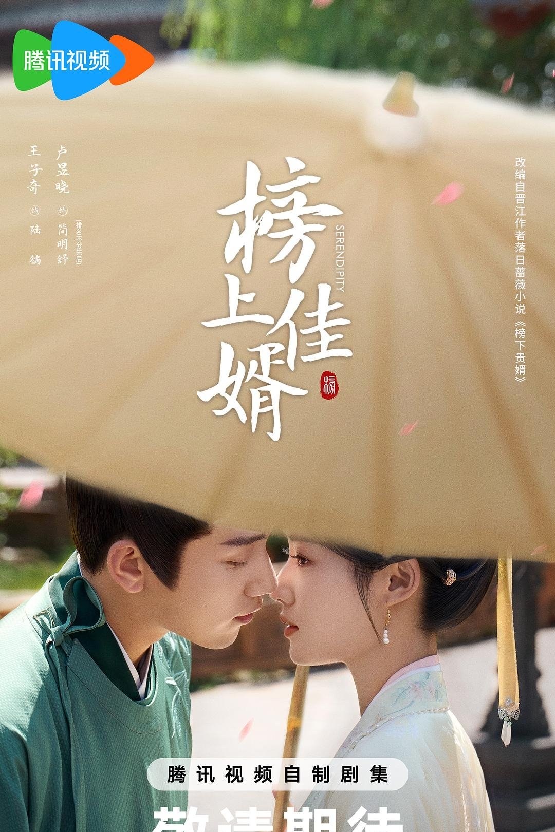 榜上佳婿