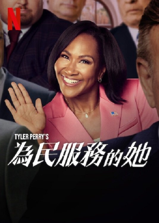 为民服务的她