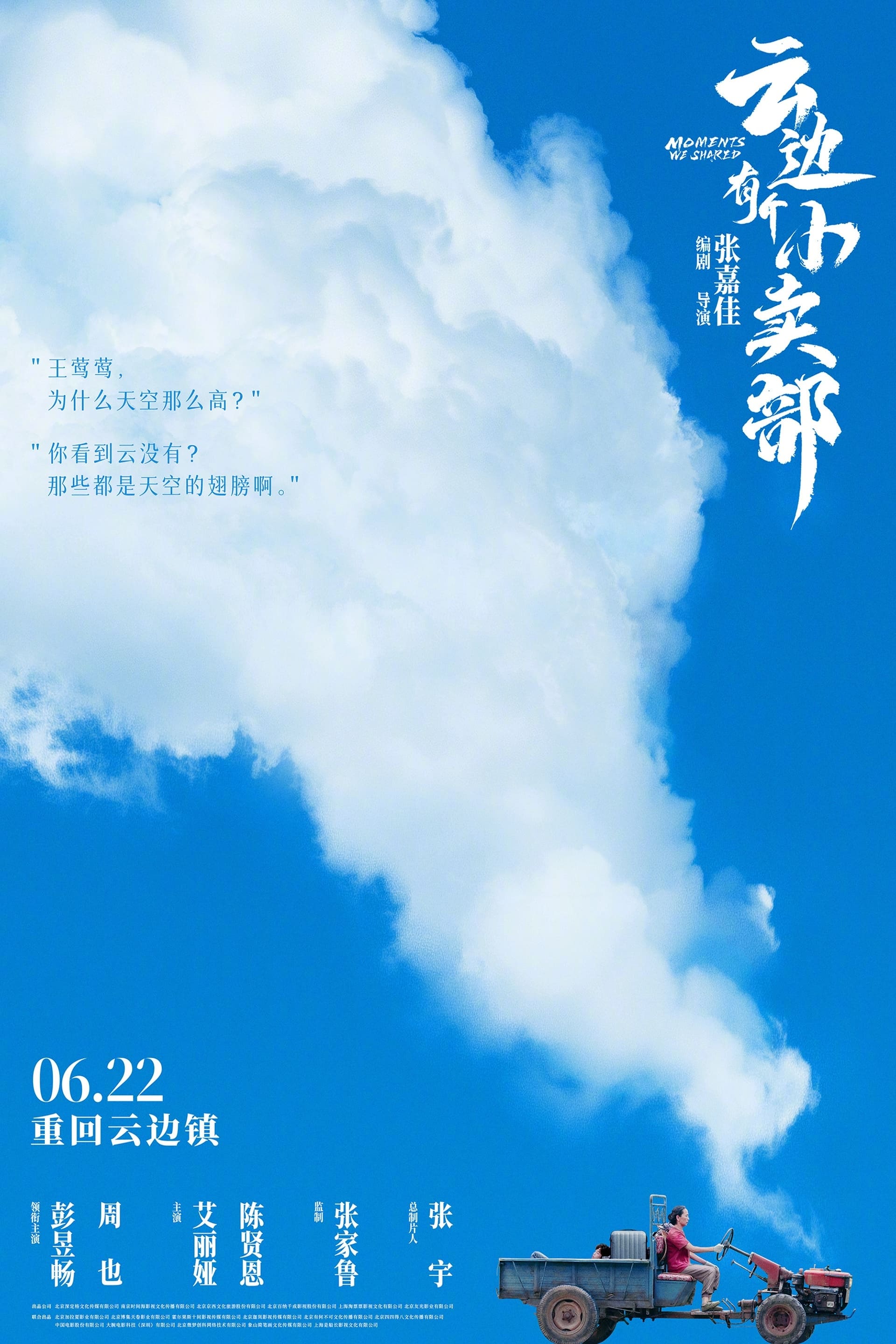 云边有个小卖部