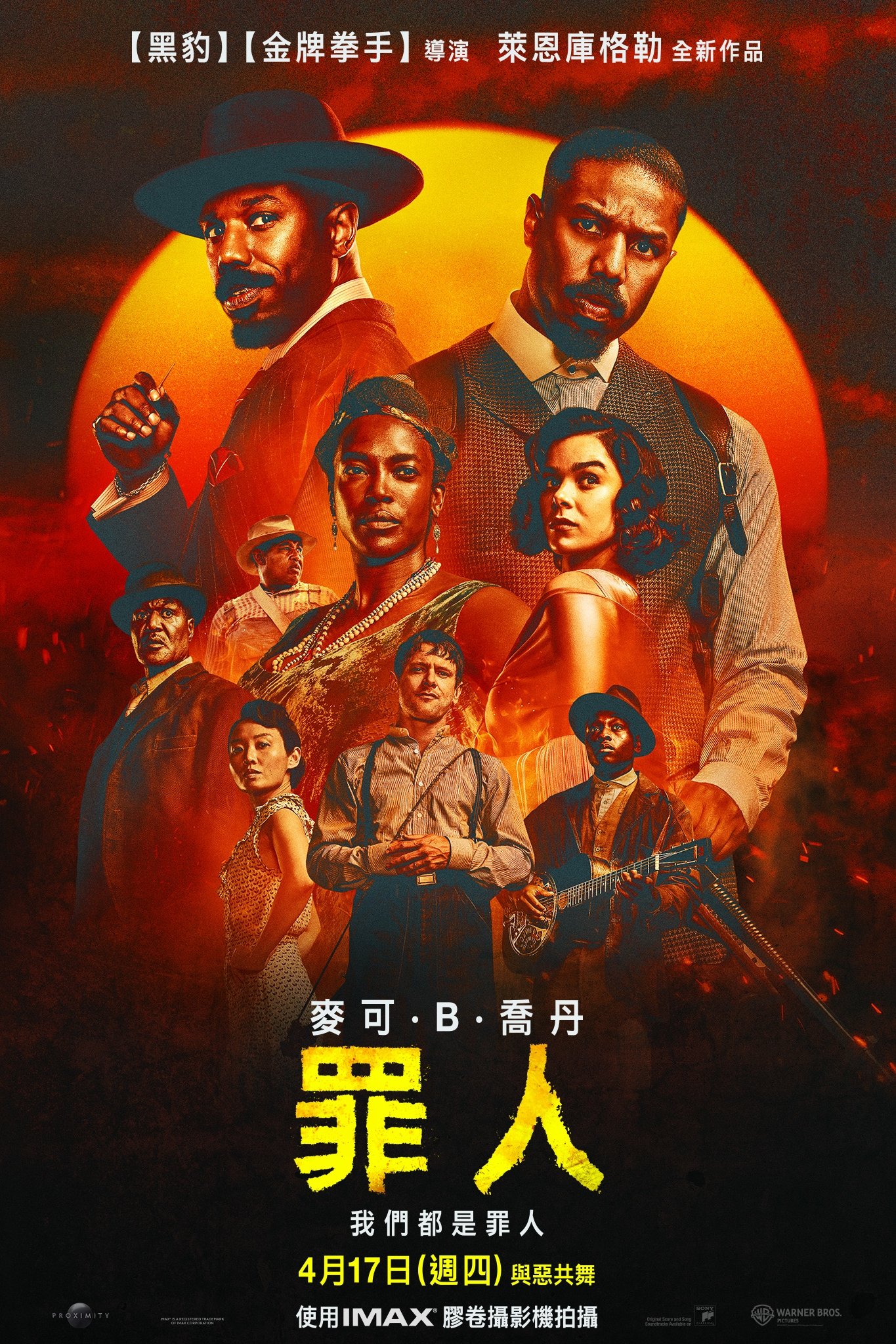 罪人