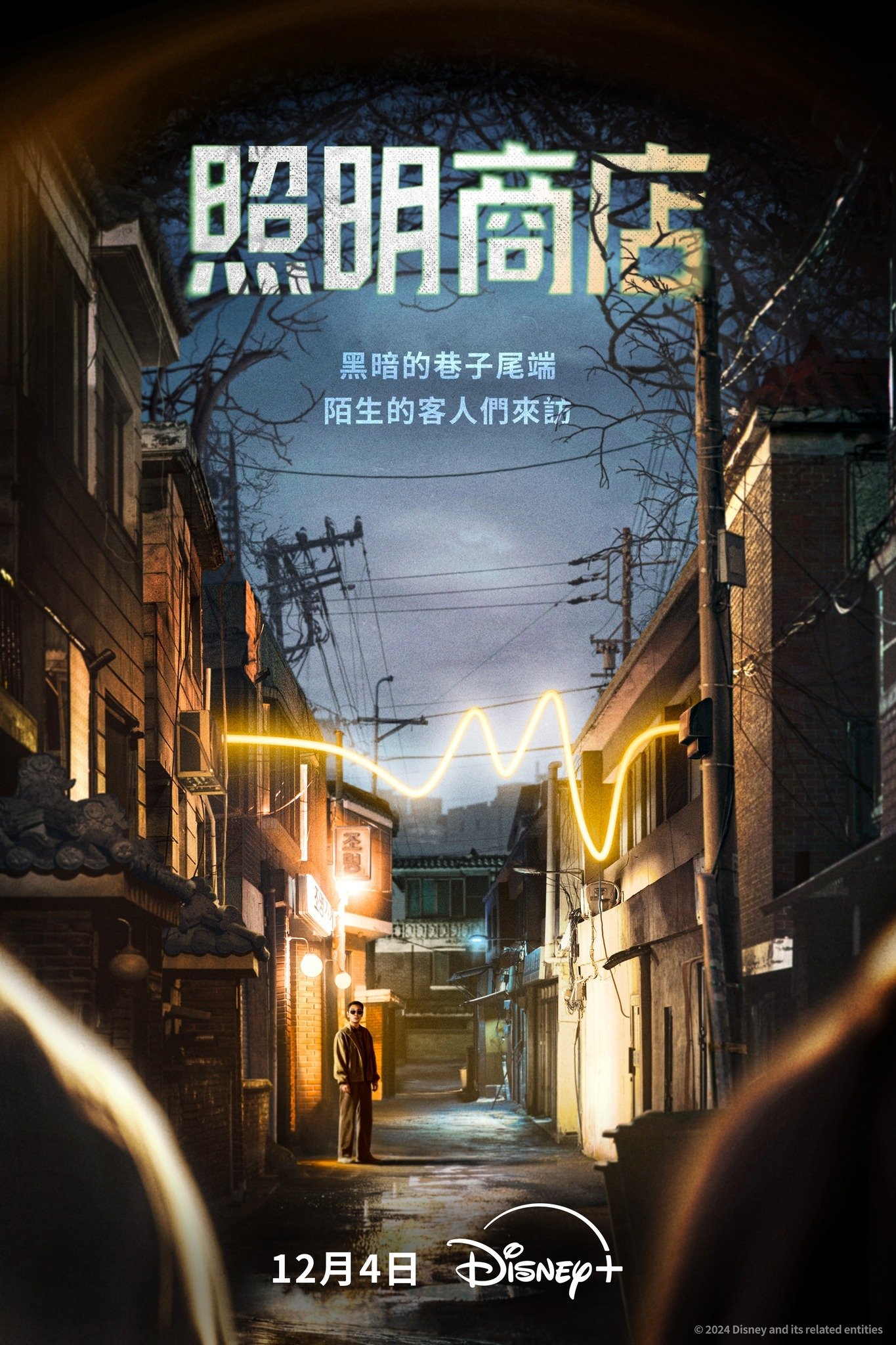 照明商店
