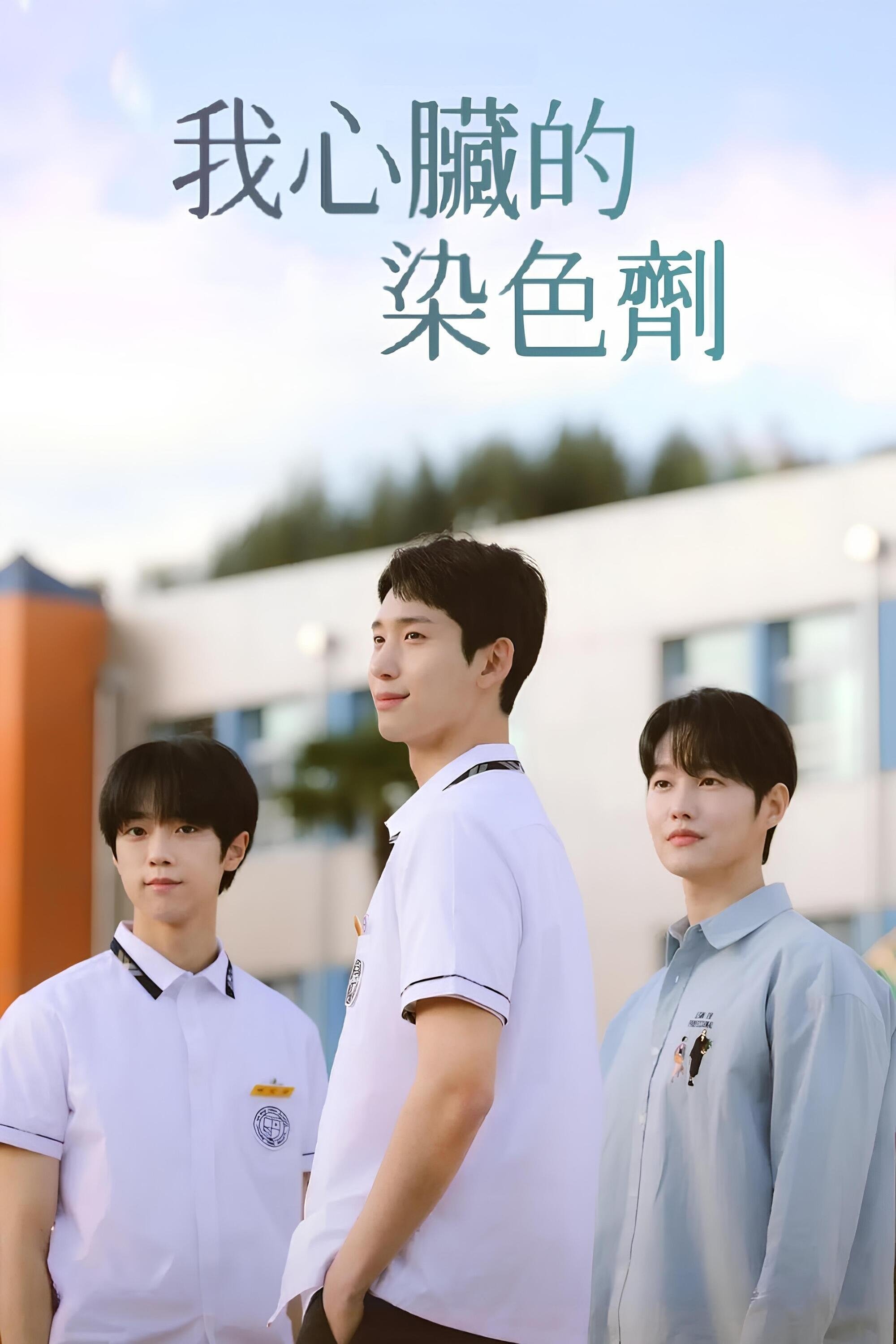 心脏染色