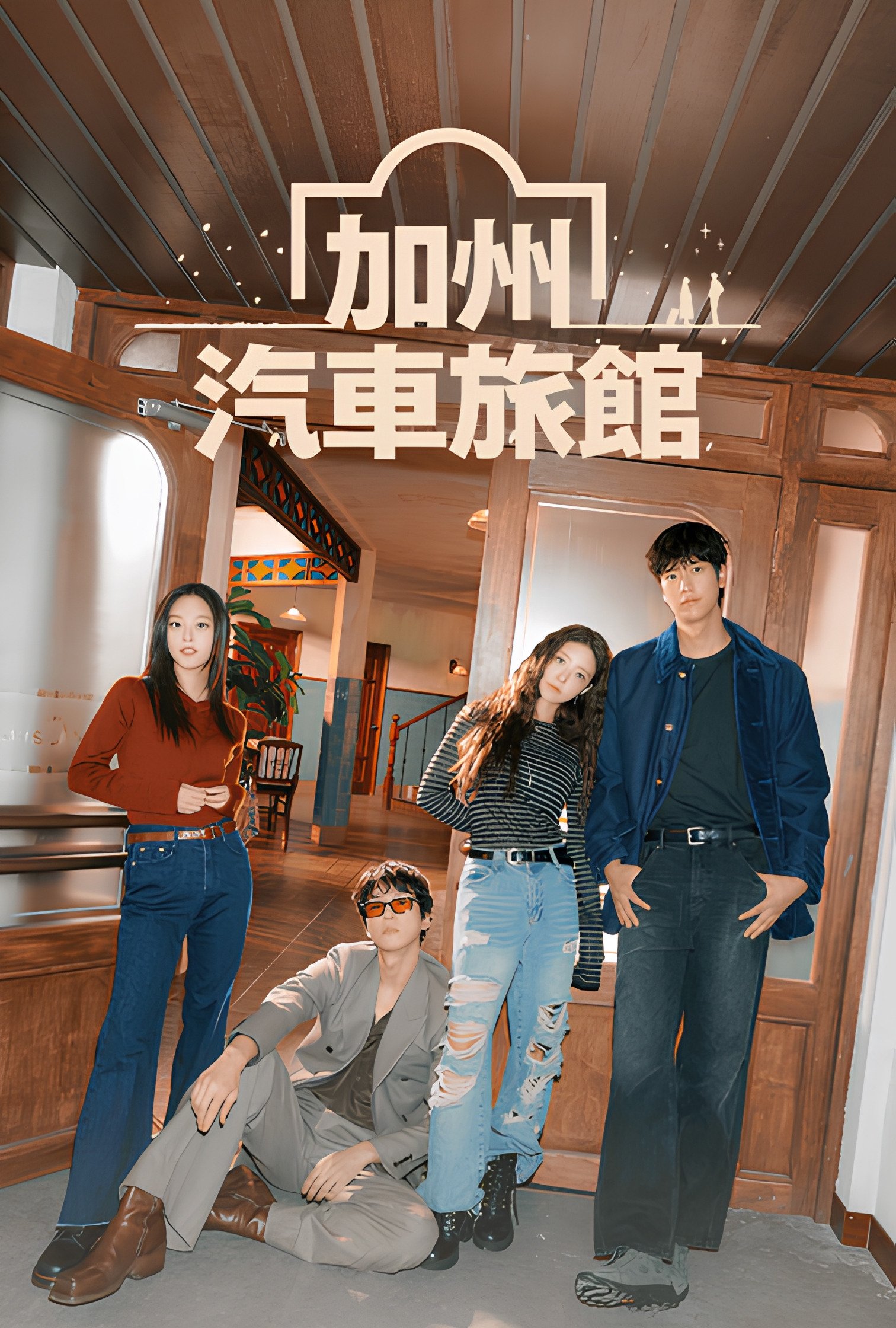 加利福尼亚旅馆