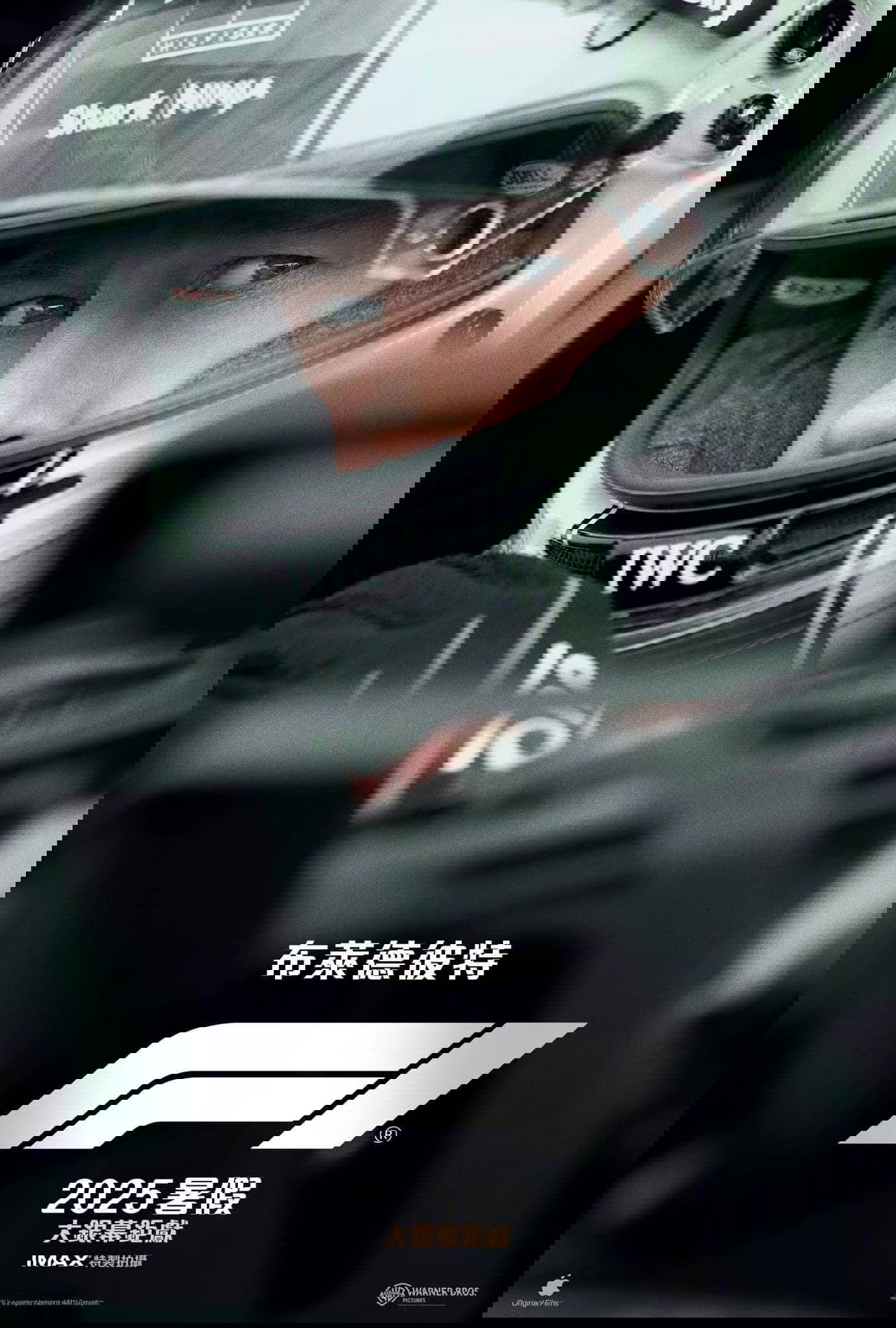 F1：狂飙飞车