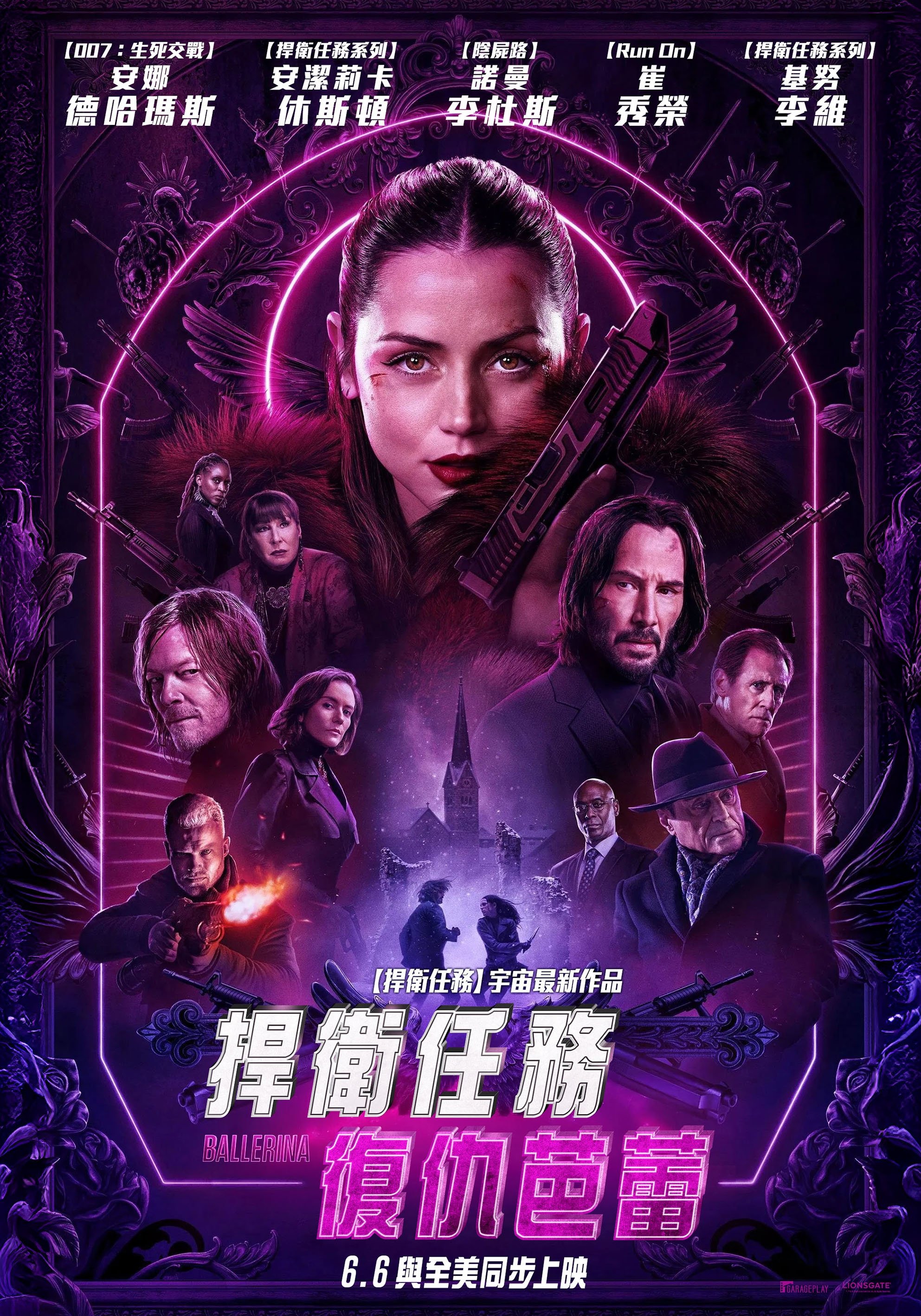 疾速追杀：芭蕾杀姬