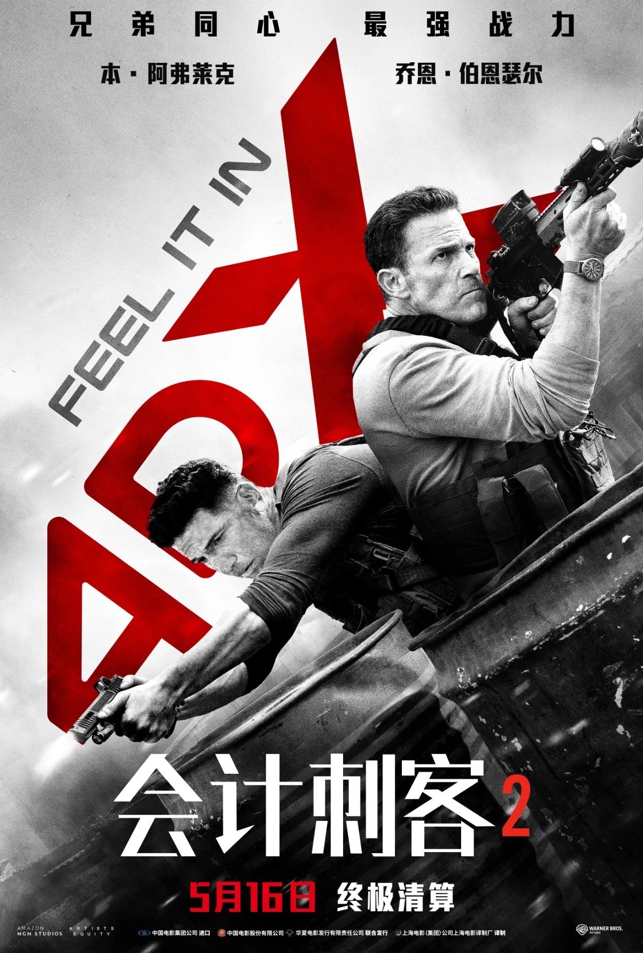 会计刺客2