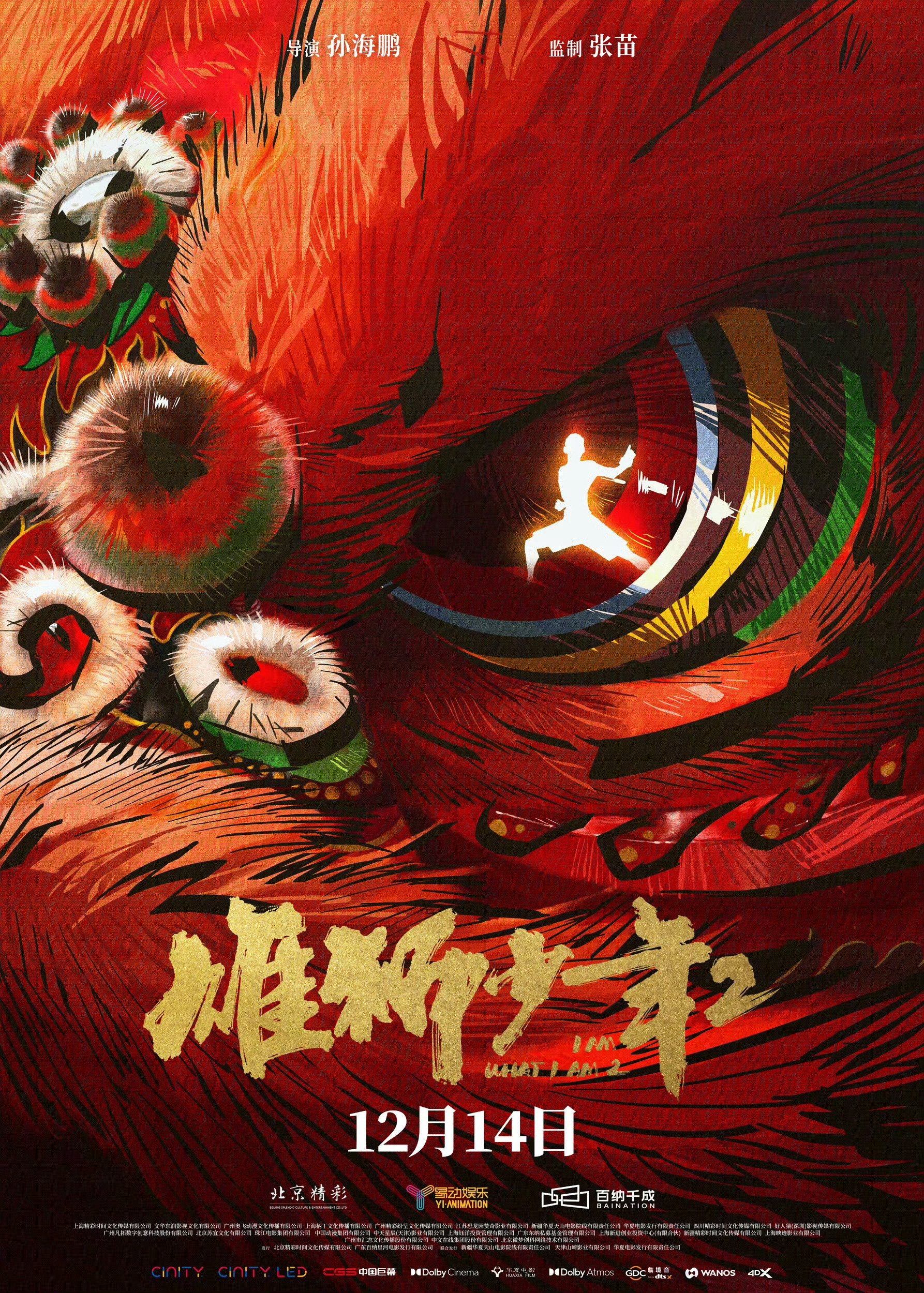 雄狮少年2