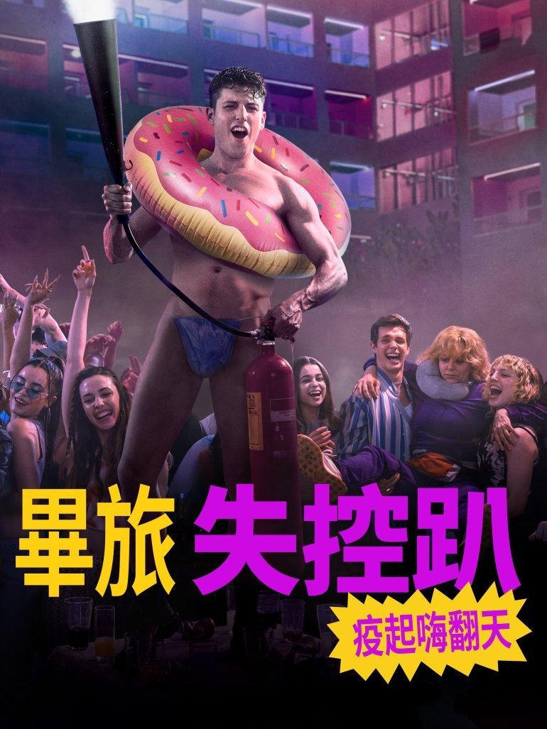 毕业旅行：马洛卡岛