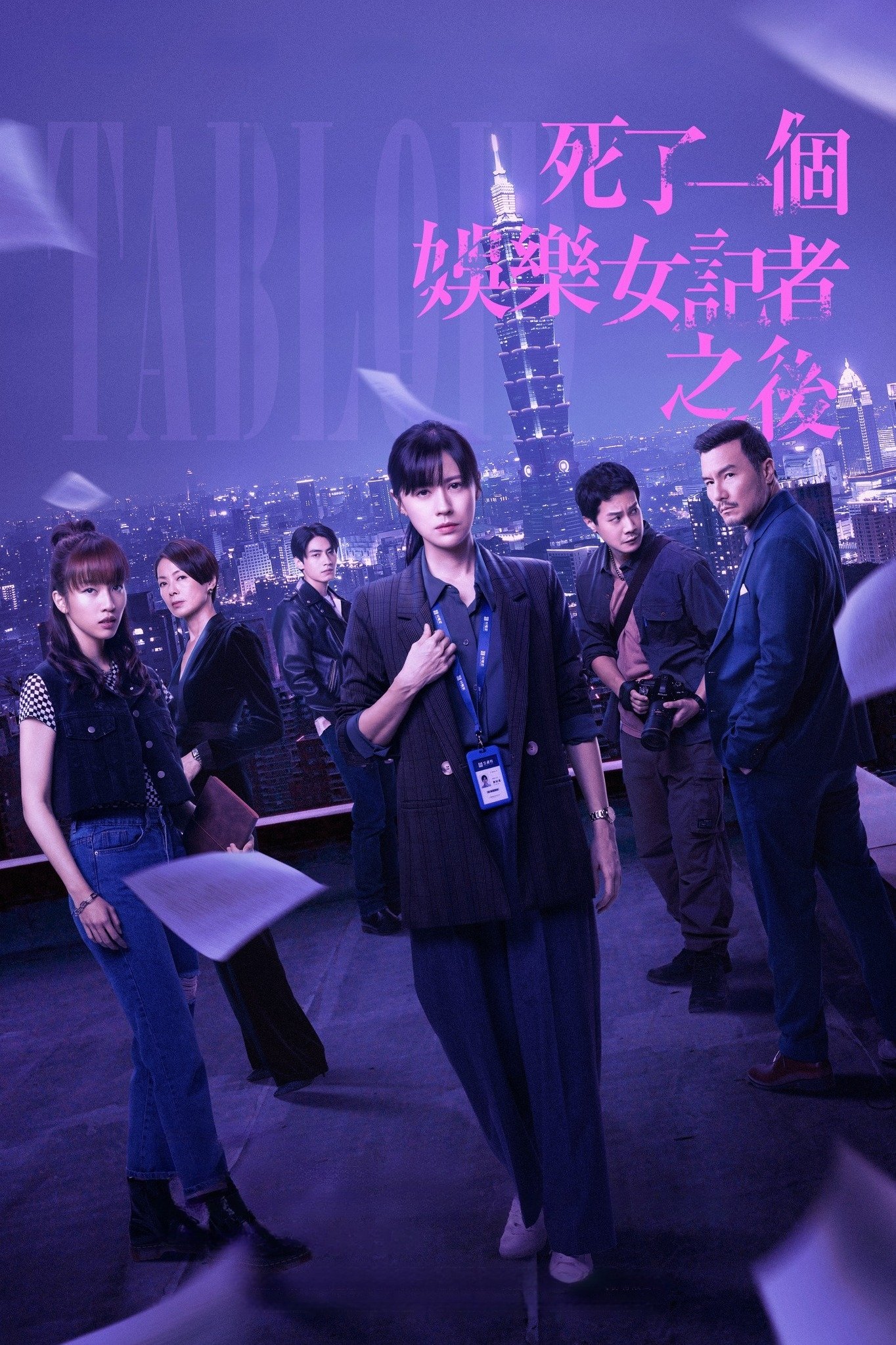 死了一个娱乐女记者之后