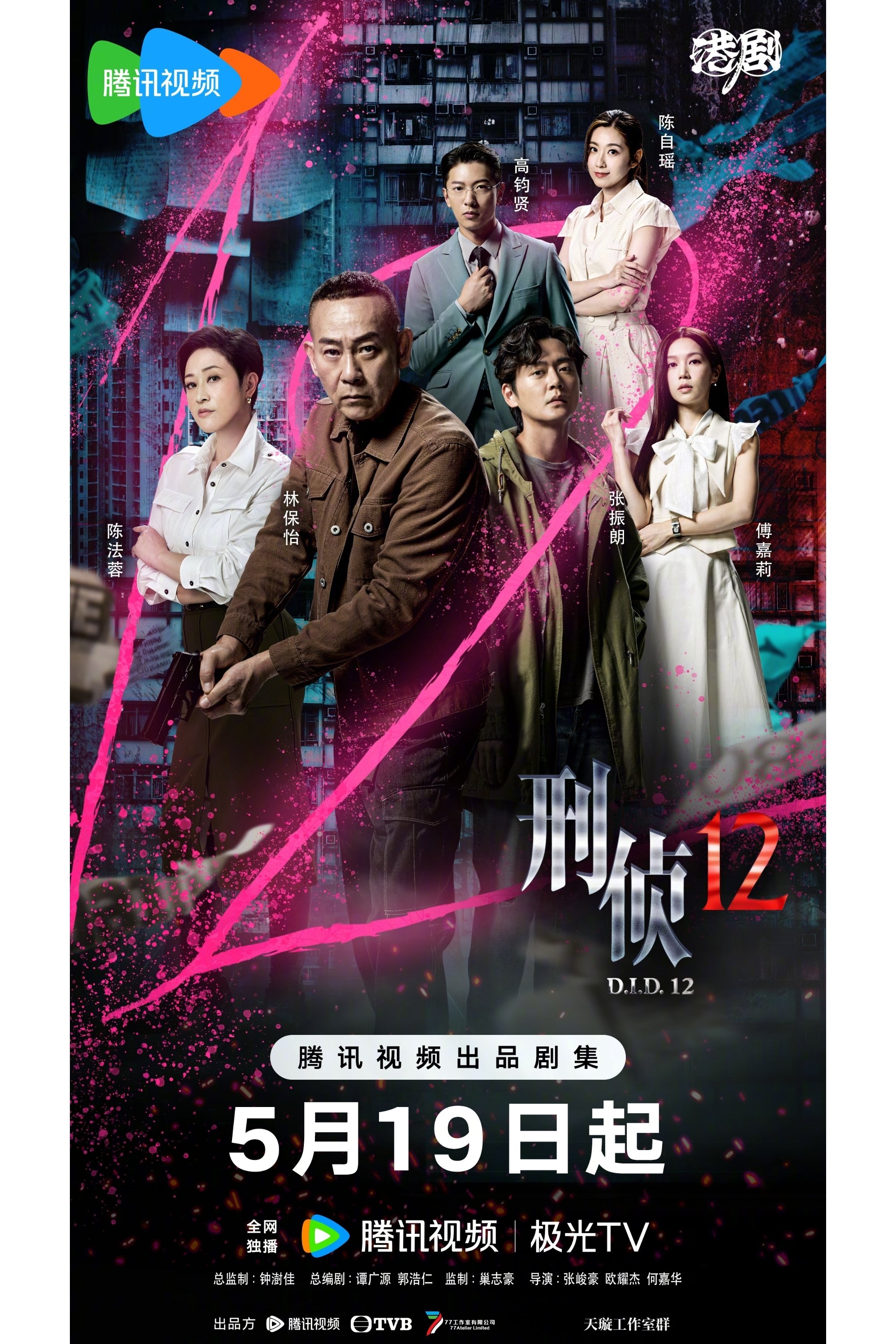 刑侦12