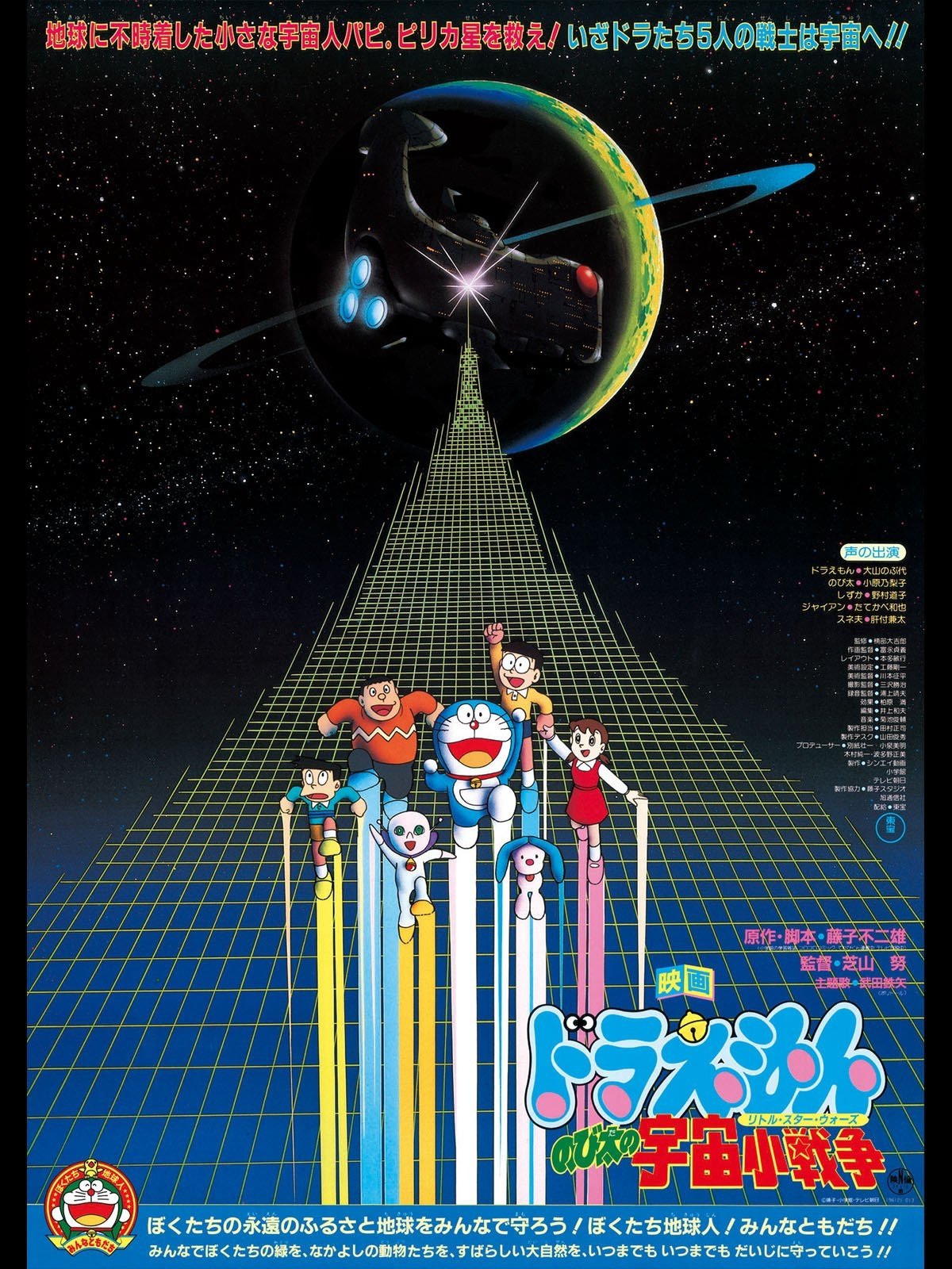 哆啦A梦：大雄的宇宙小战争
