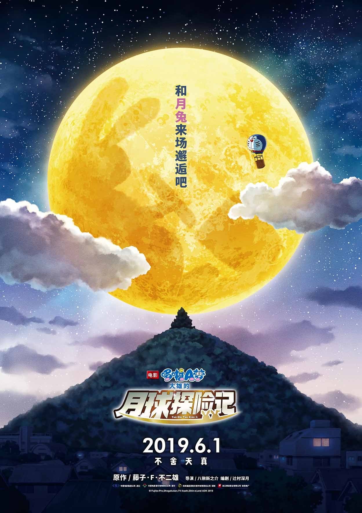 哆啦A梦：大雄的月球探测记