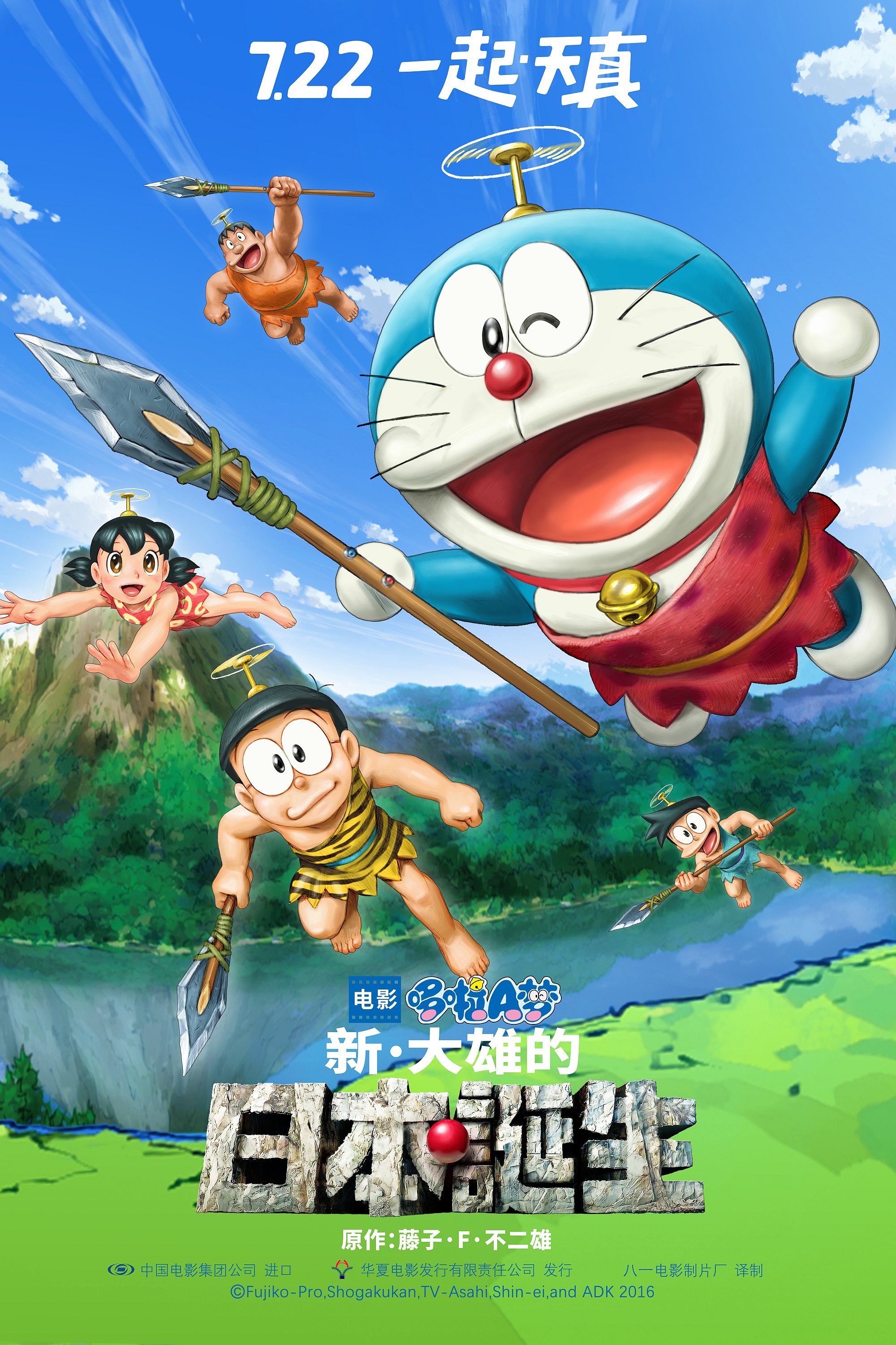 哆啦A梦：新·大雄的日本诞生