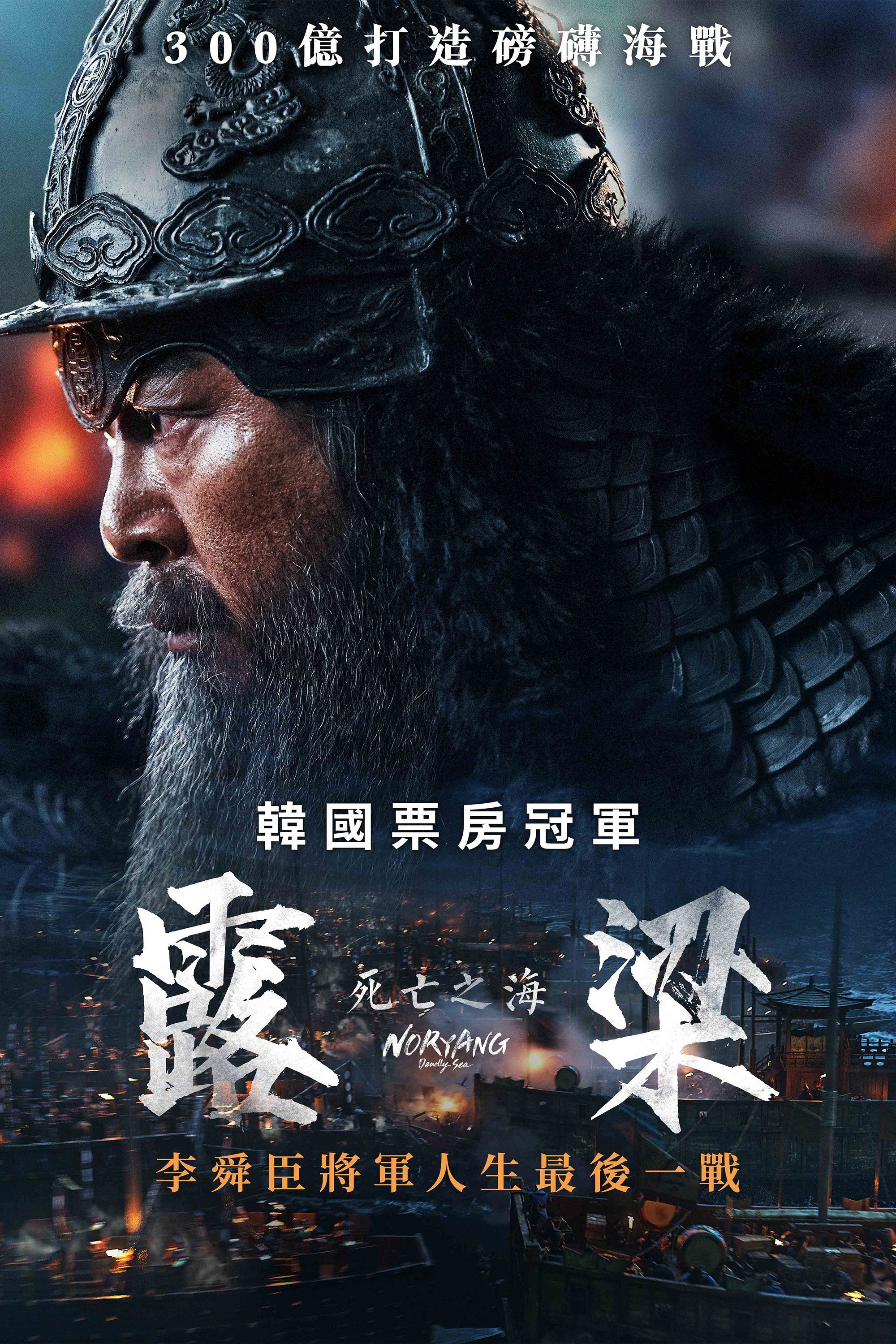 露梁海战