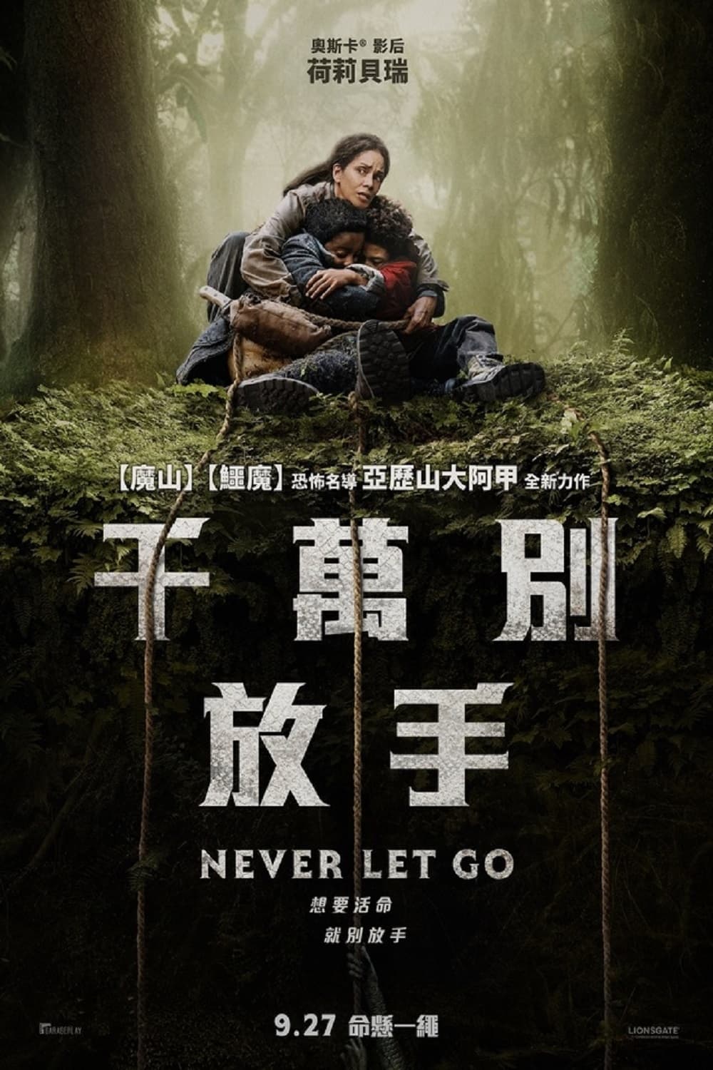 千万别松手
