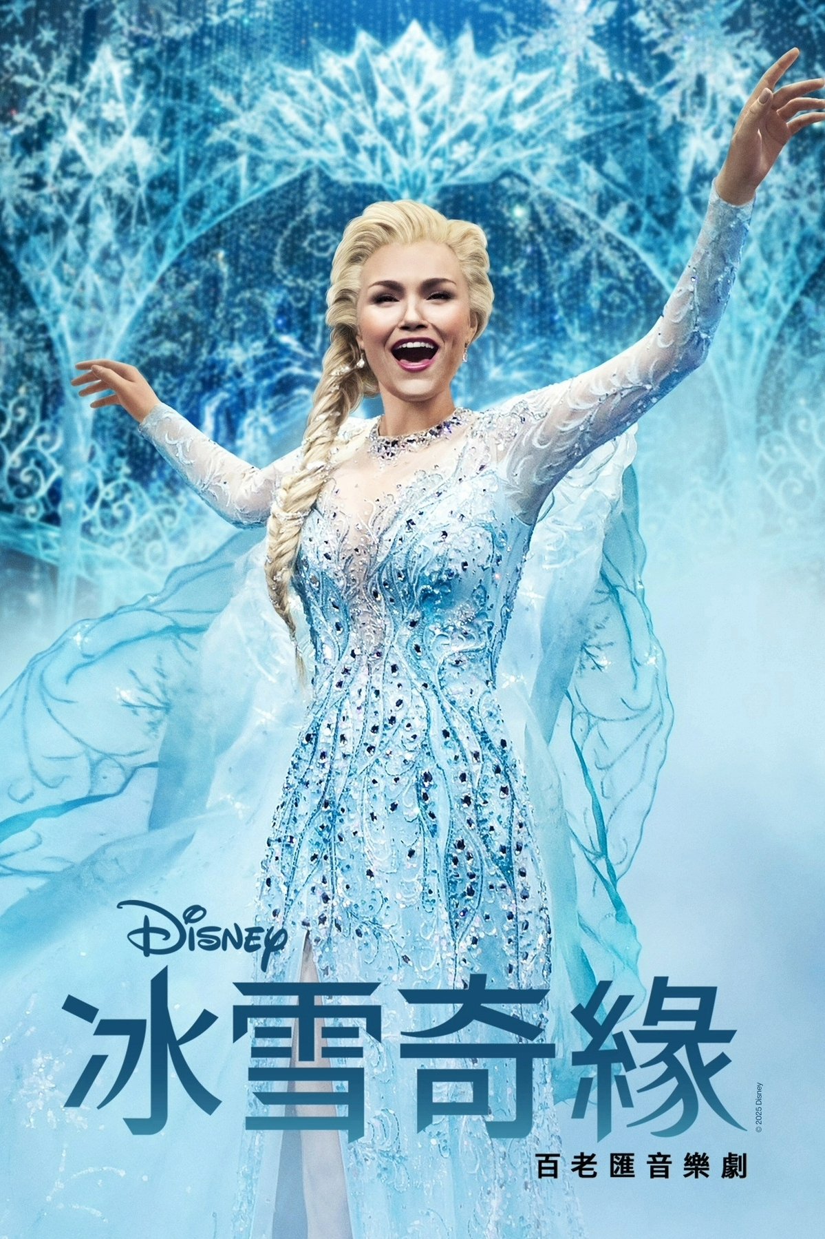 冰雪奇缘：音乐剧