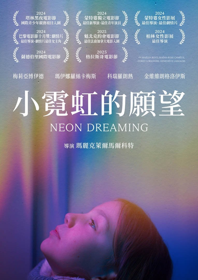 小霓虹的愿望
