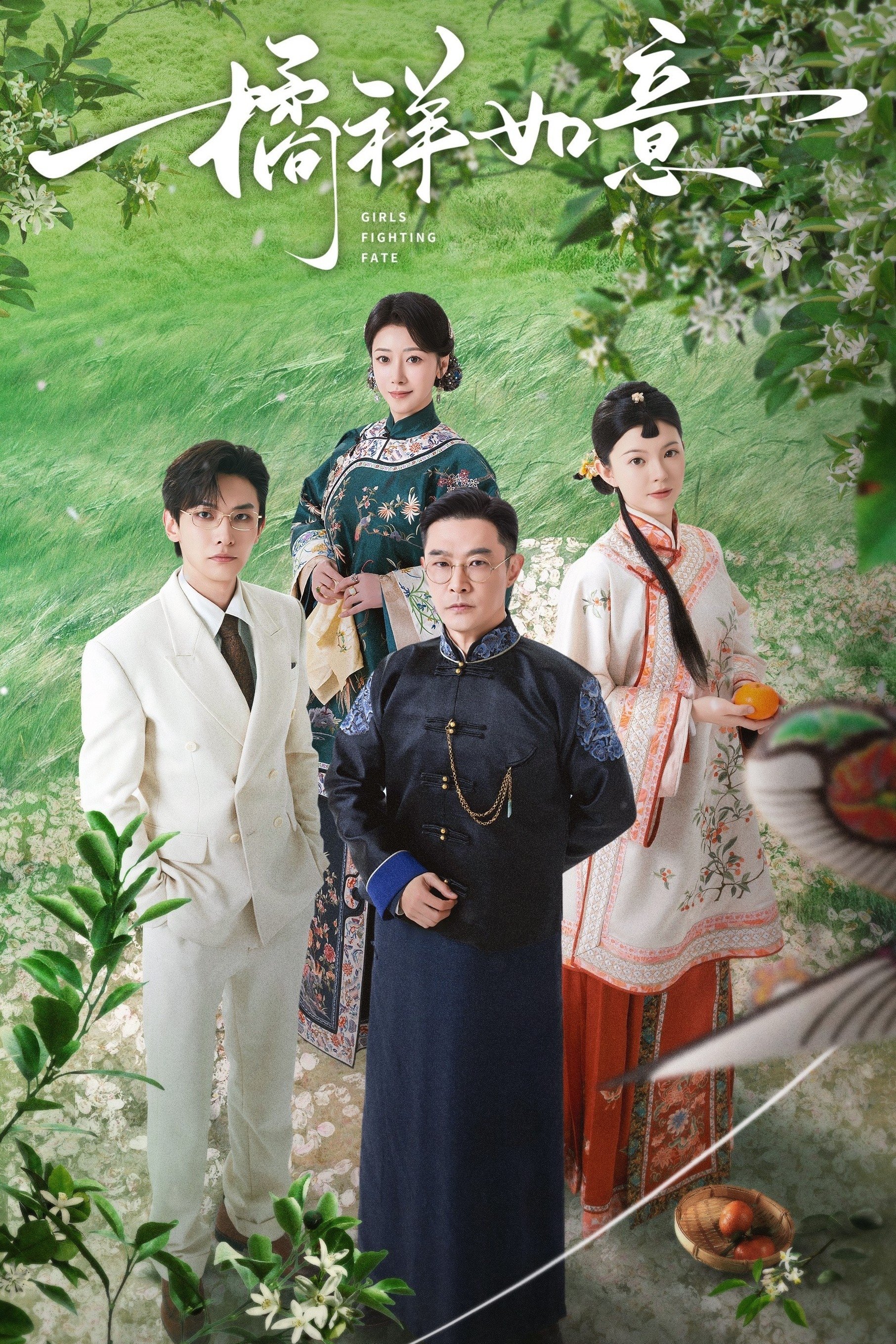 橘祥如意