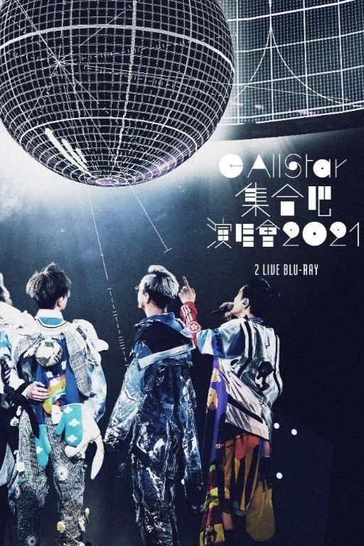 C AllStar集合吧！2021 演唱会