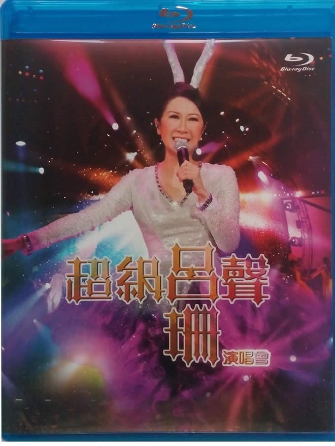 超级吕声：吕珊演唱会