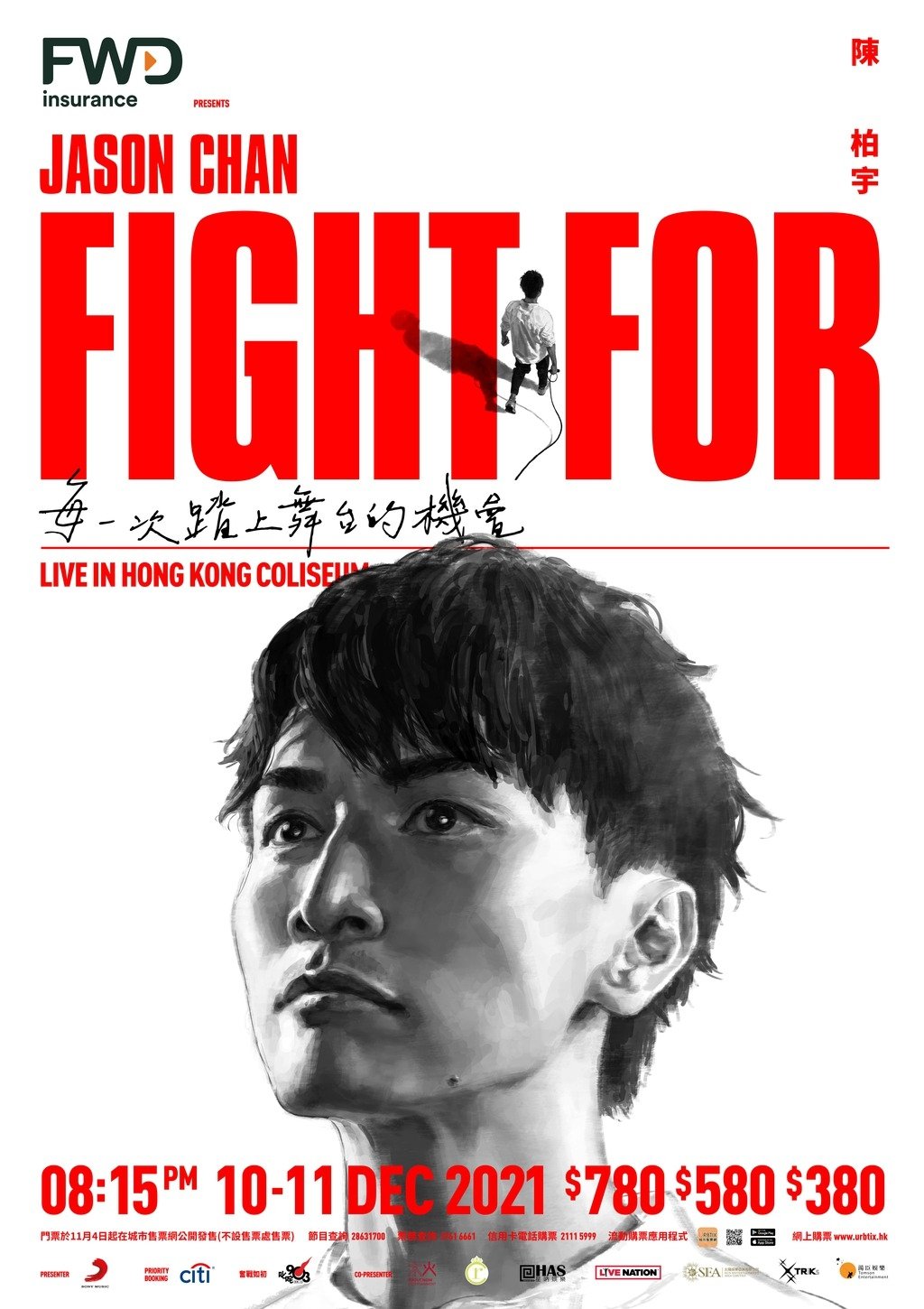陈柏宇 Fight For 演唱会