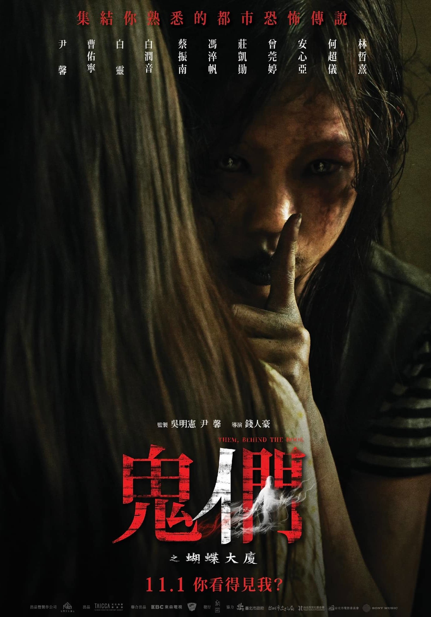 鬼们之蝴蝶大厦