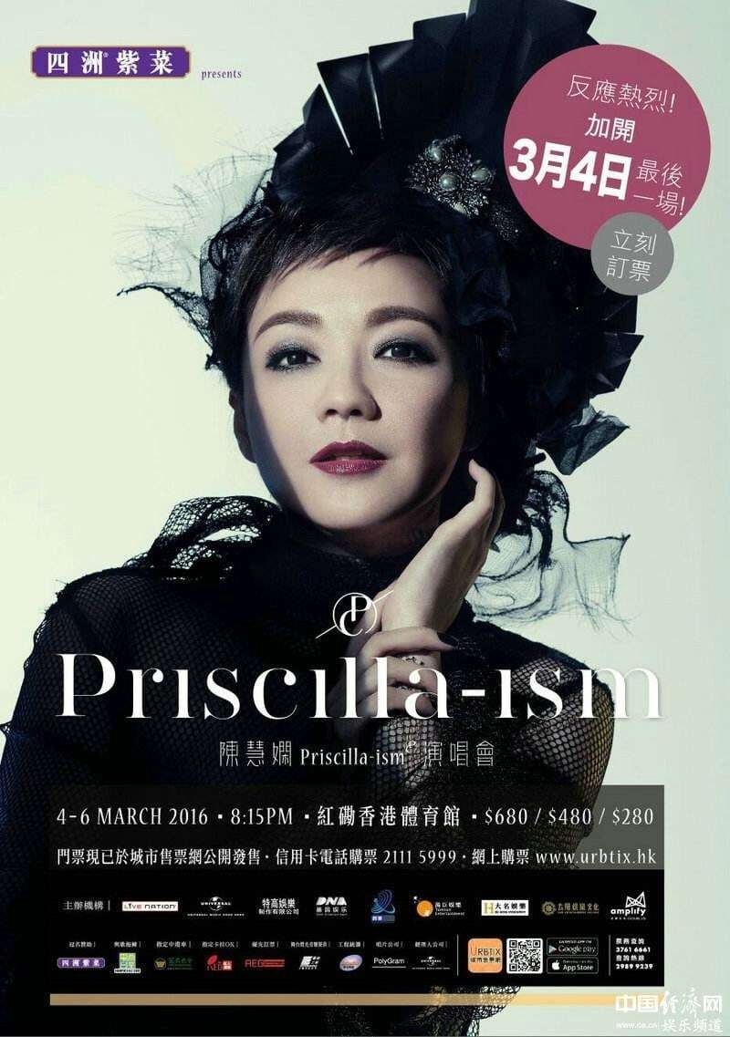 陈慧娴 Priscilla-ism 演唱会