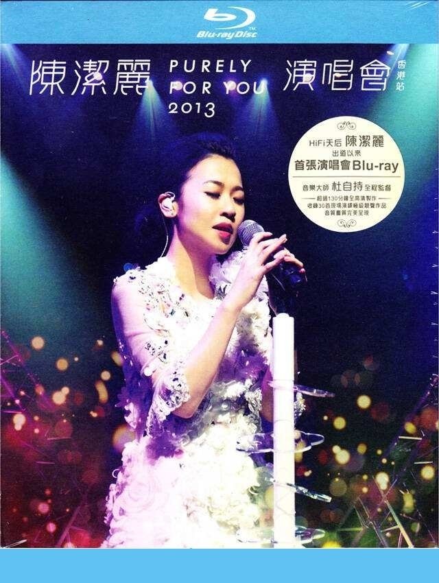 陈洁丽 Purely For You 演唱会香港站