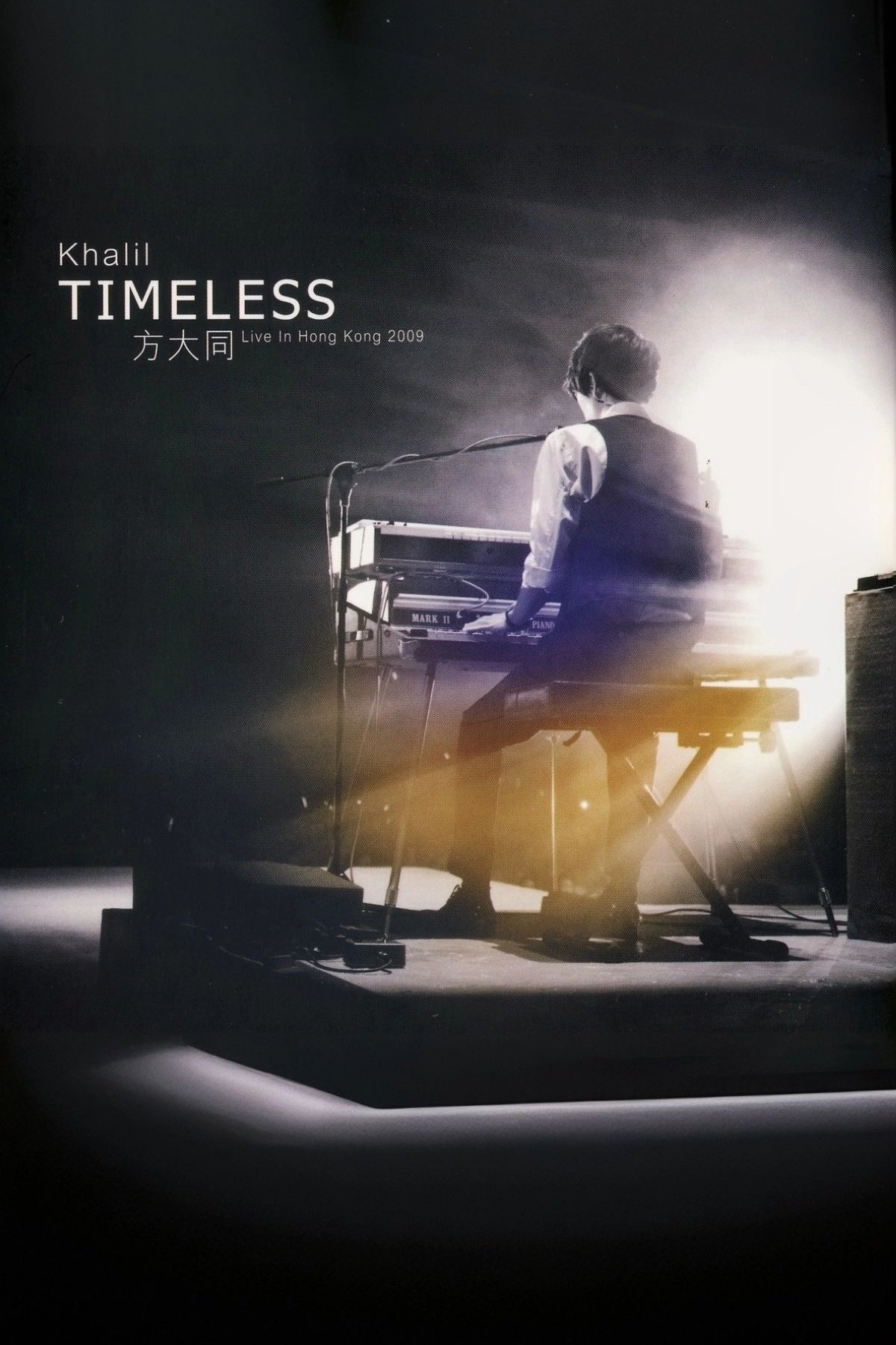 方大同Timeless香港演唱会